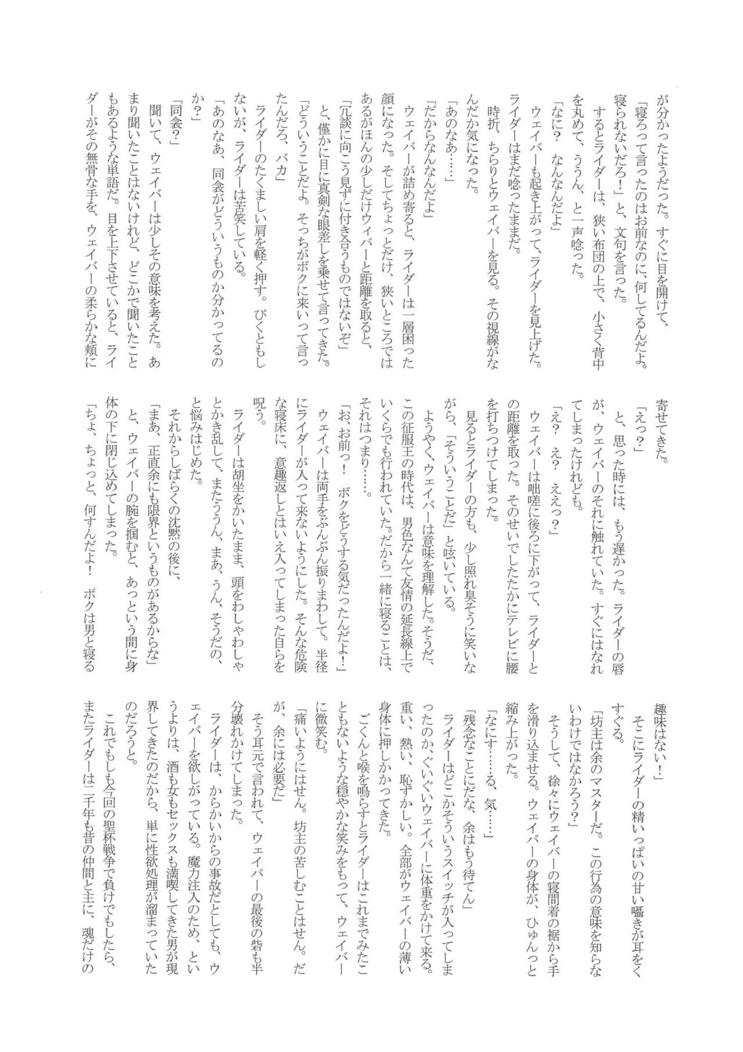 魔術師はオケアノスの夢を見るか 37ページ