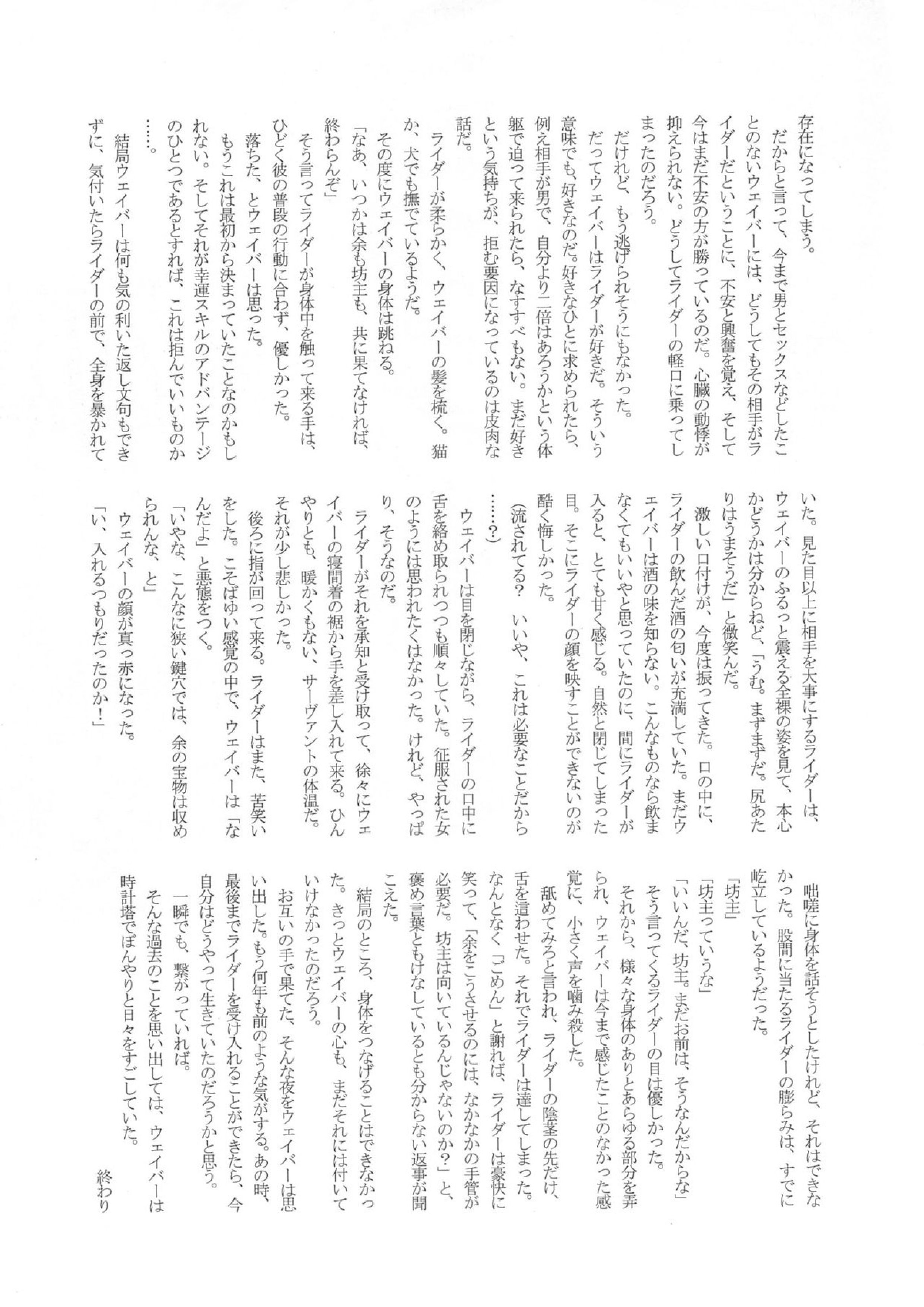 魔術師はオケアノスの夢を見るか 38ページ