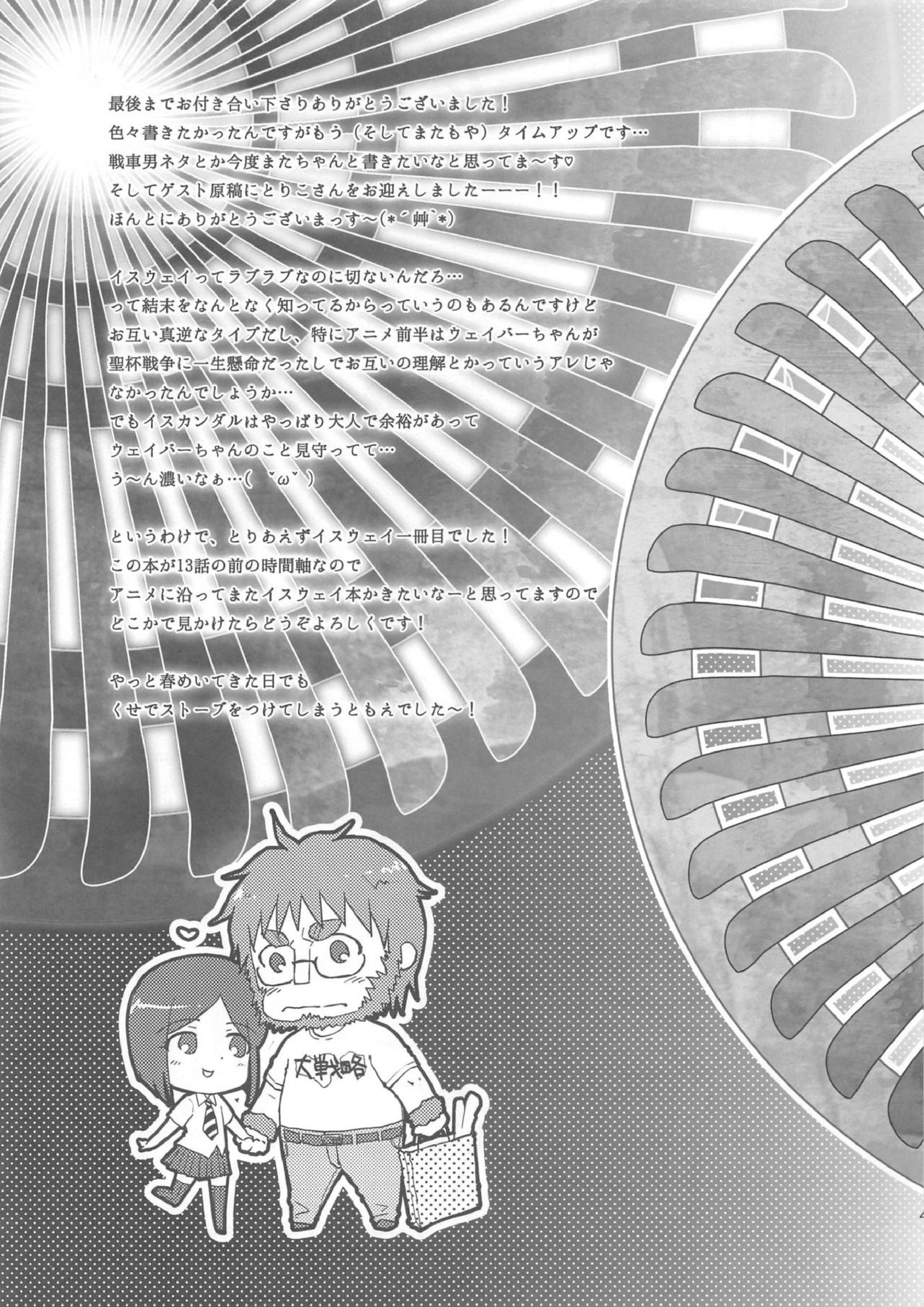 魔術師はオケアノスの夢を見るか 44ページ