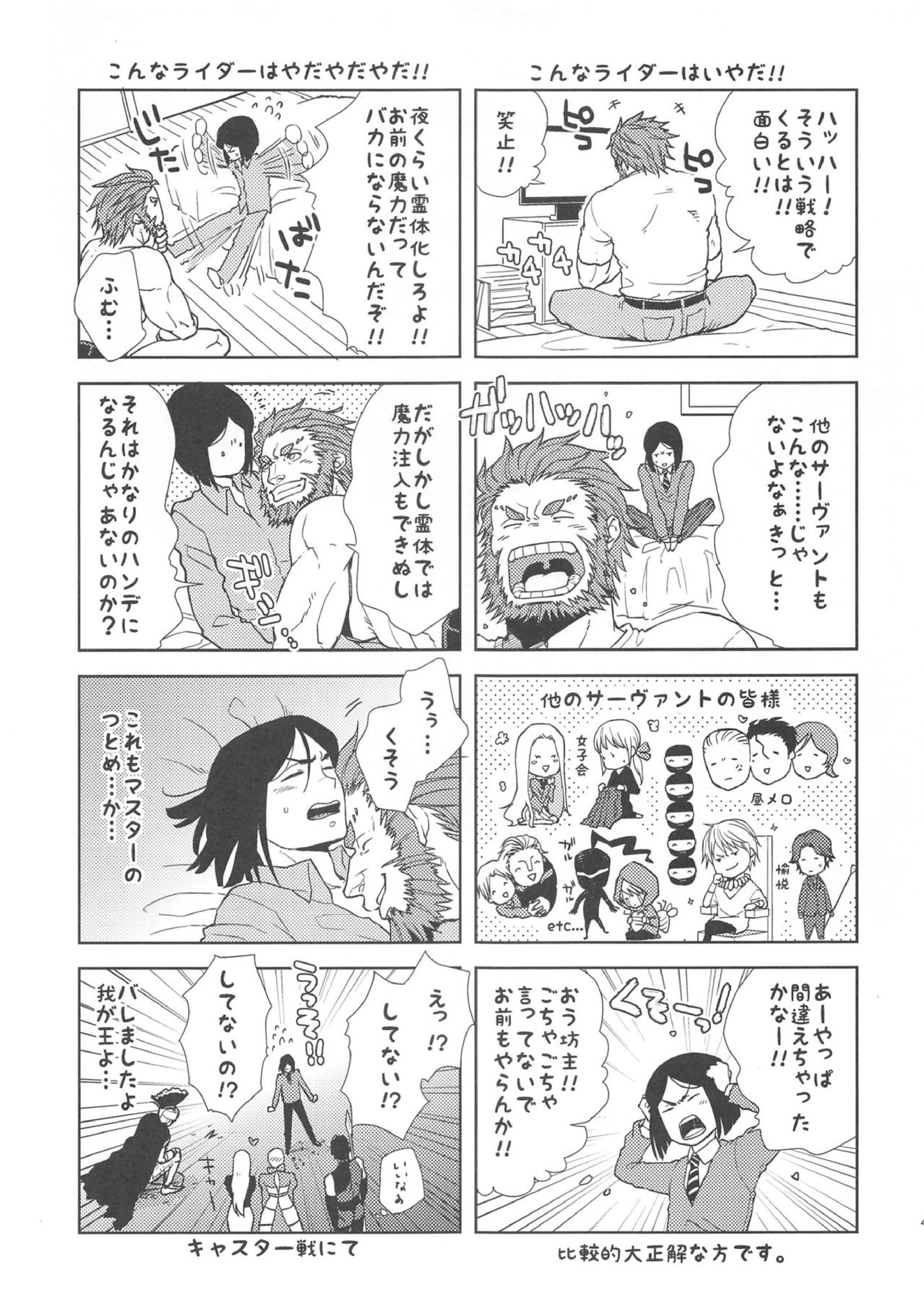 魔術師はオケアノスの夢を見るか 46ページ