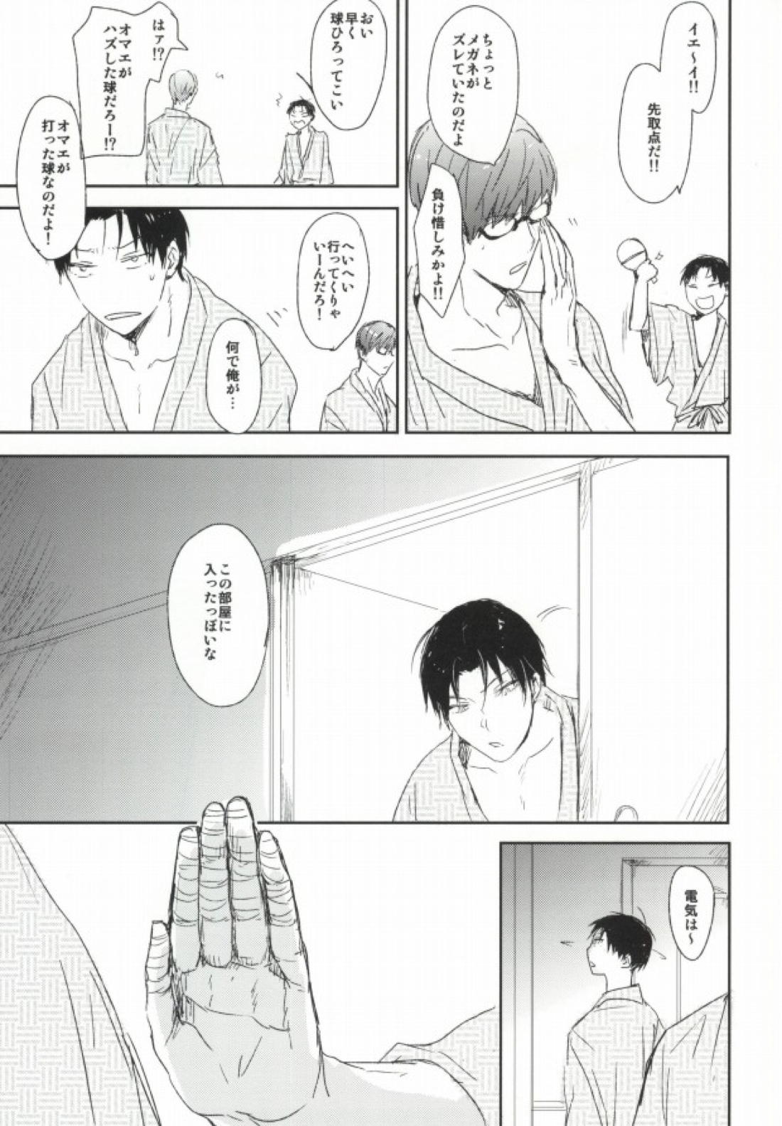 PIN PON PAN 5ページ