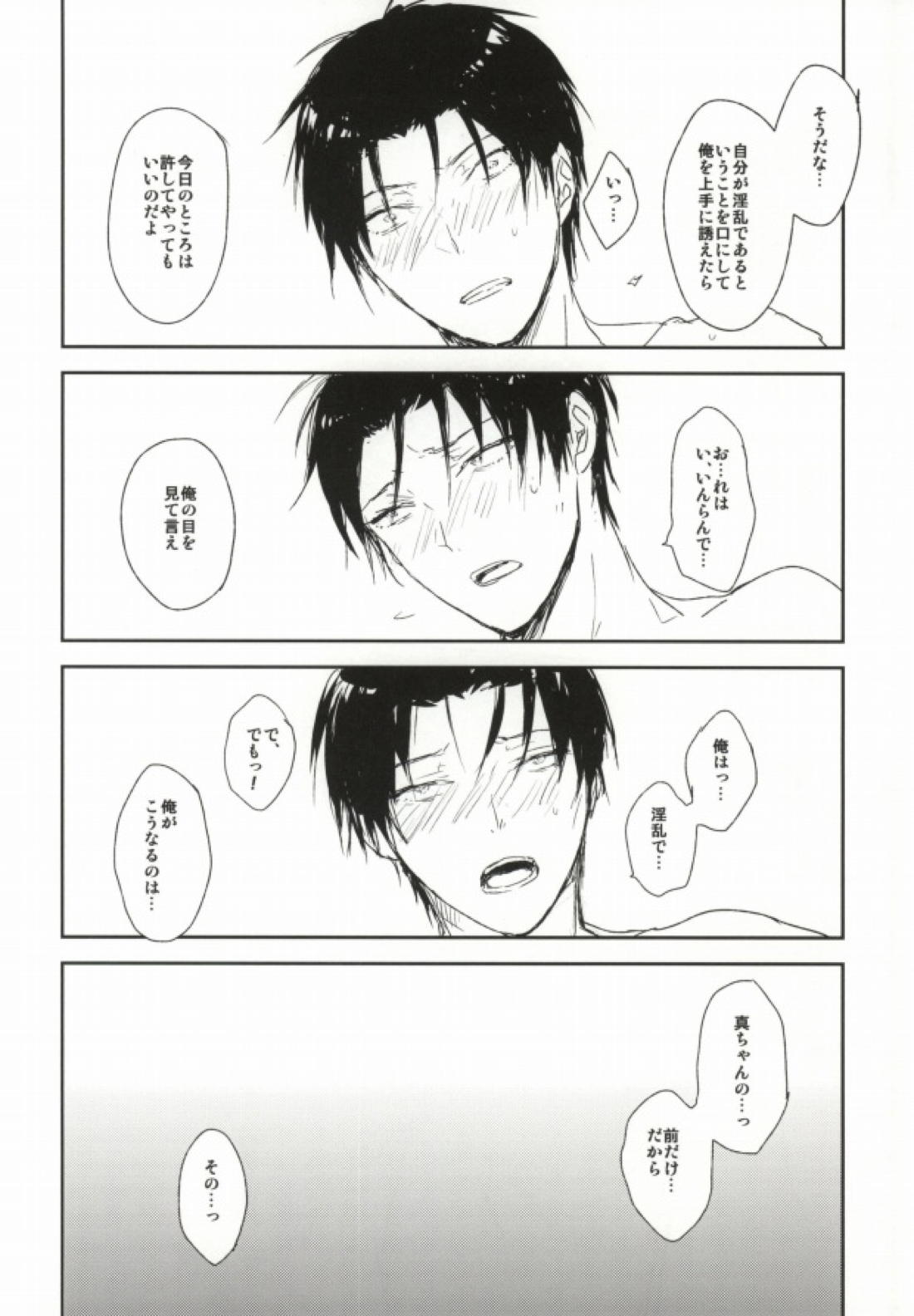 PIN PON PAN 10ページ