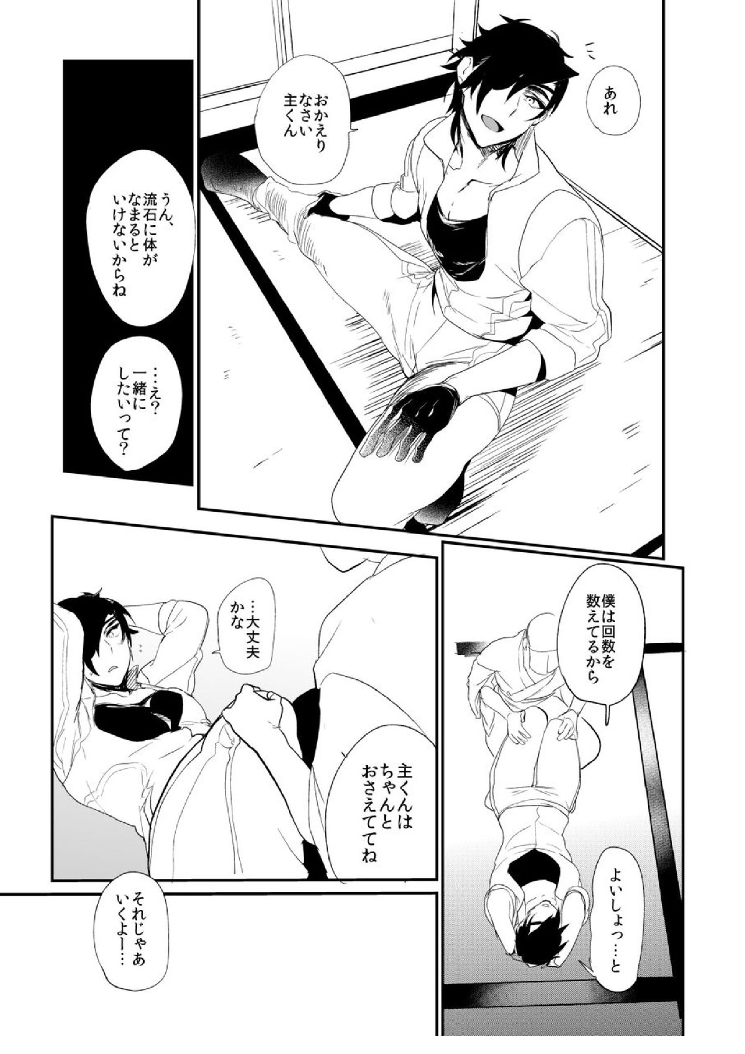 俺の彼女と狭い四畳半 6ページ