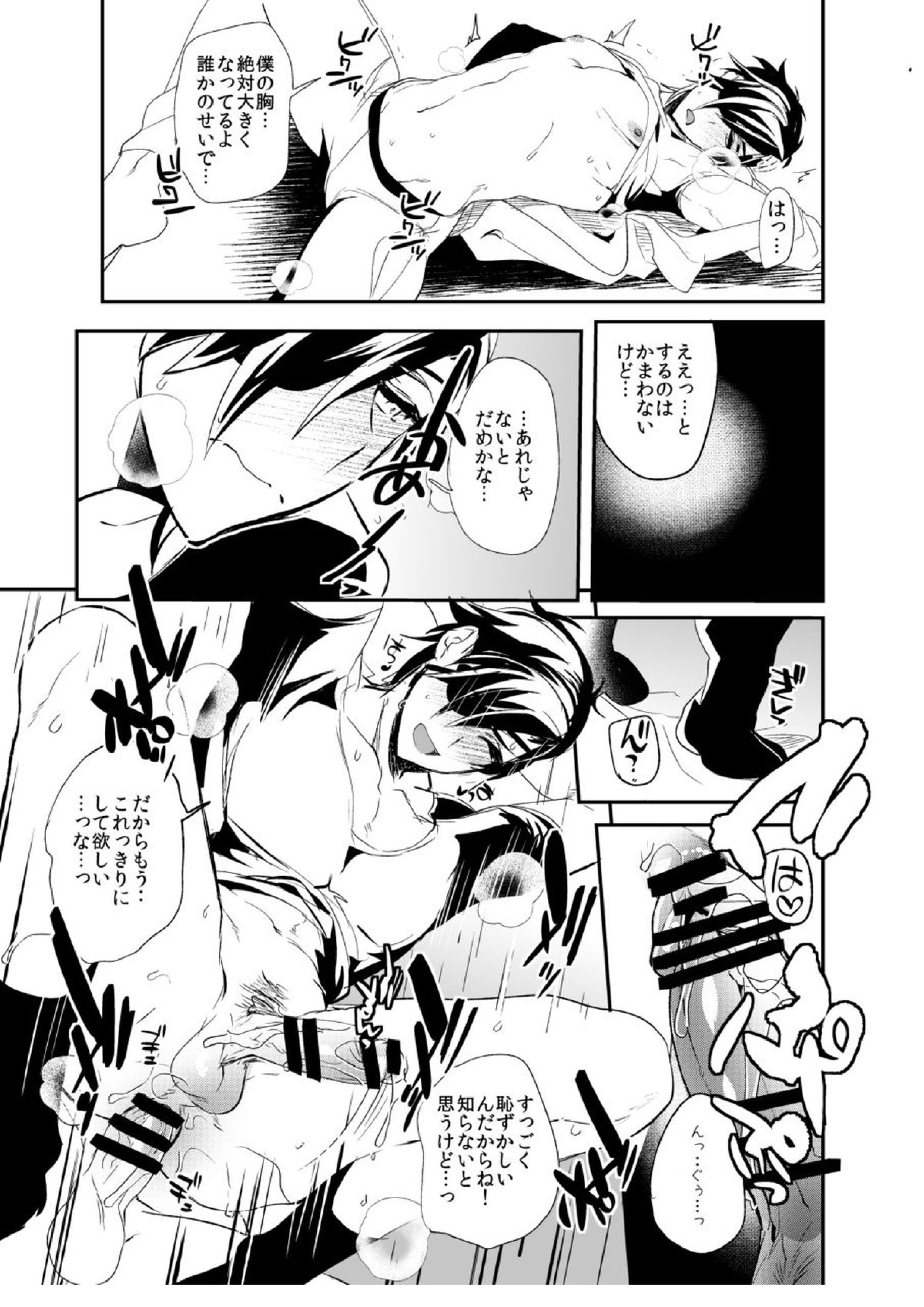 俺の彼女と狭い四畳半 8ページ