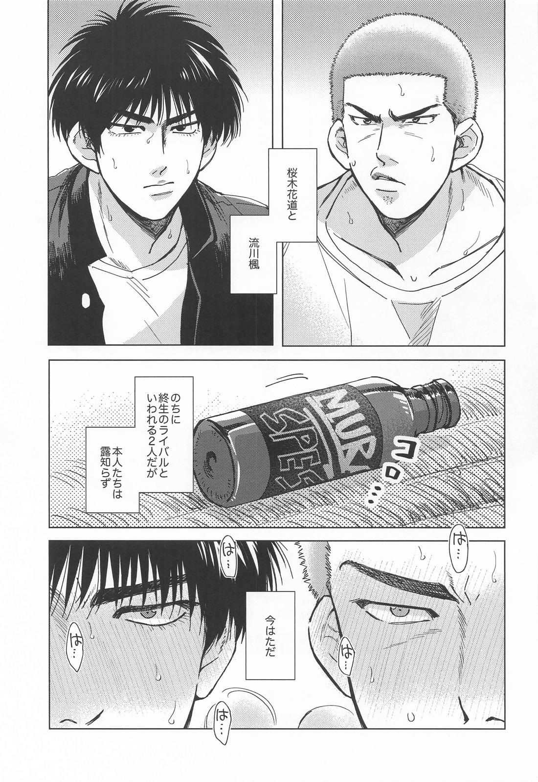メラメラブポーション 2ページ