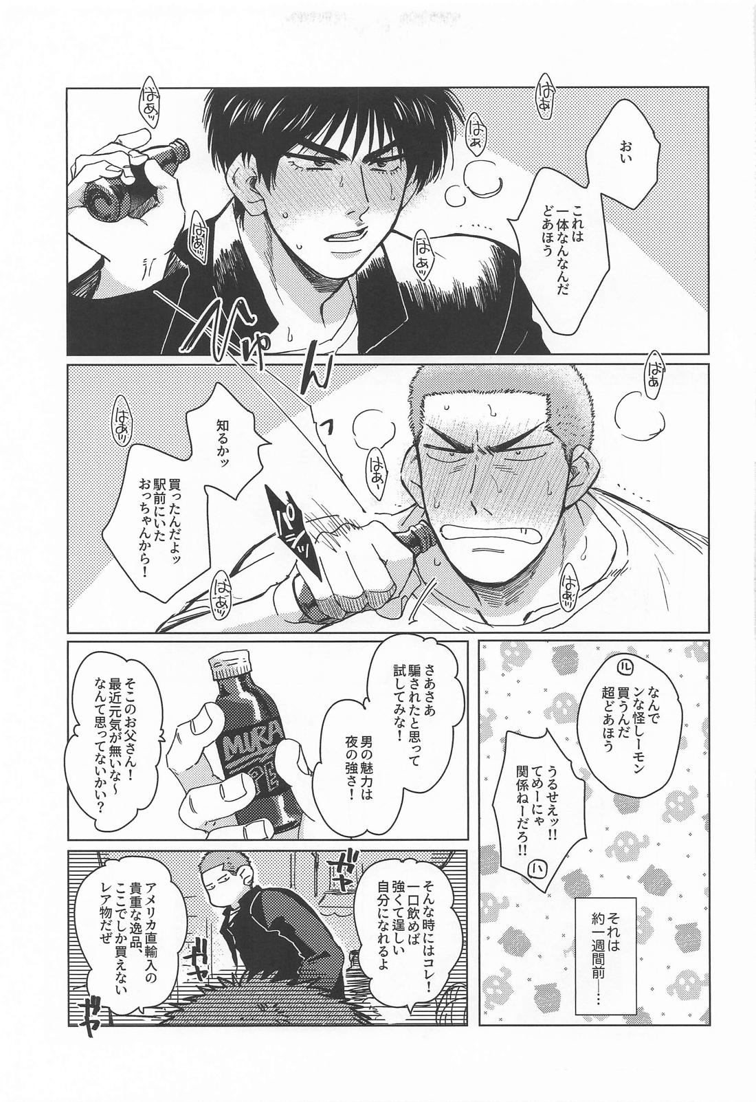 メラメラブポーション 4ページ