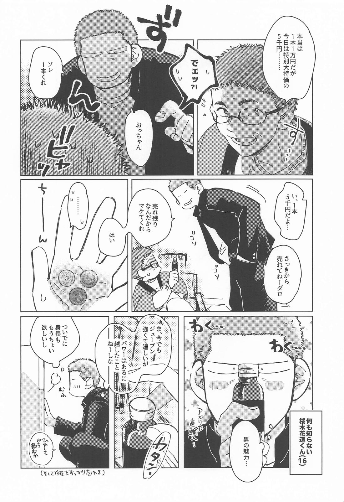 メラメラブポーション 5ページ