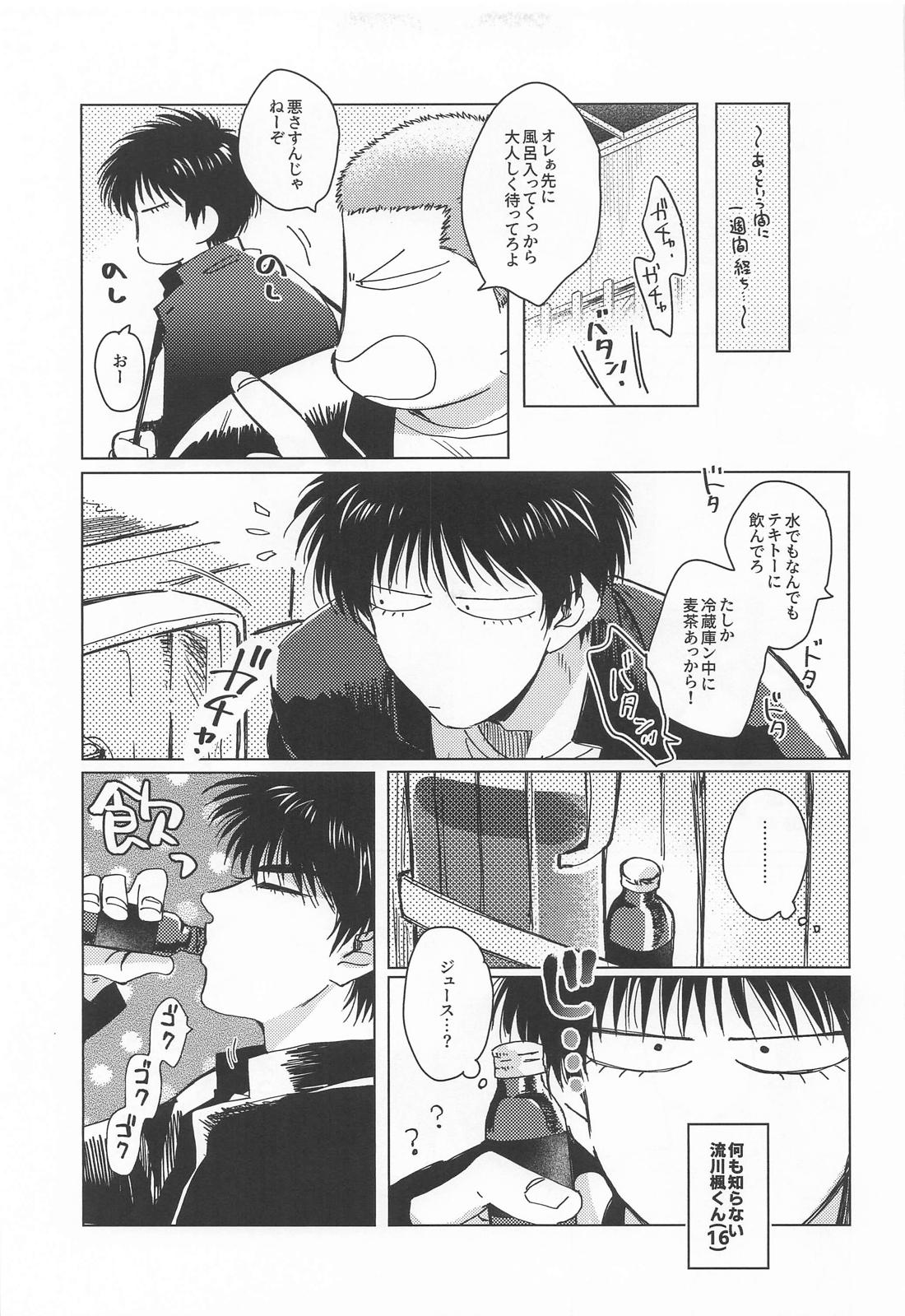 メラメラブポーション 6ページ