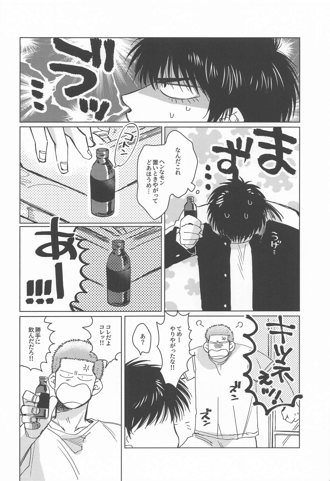 メラメラブポーション 7ページ
