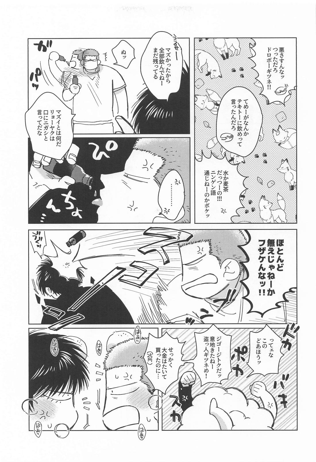 メラメラブポーション 8ページ