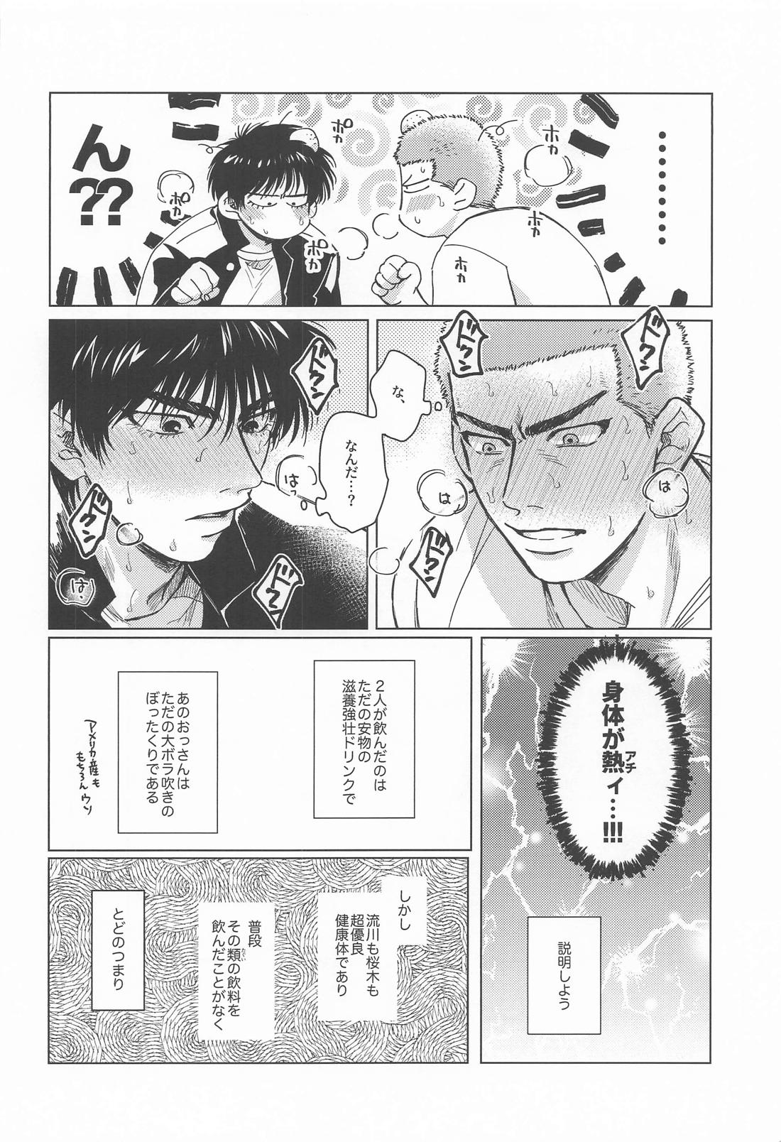 メラメラブポーション 9ページ