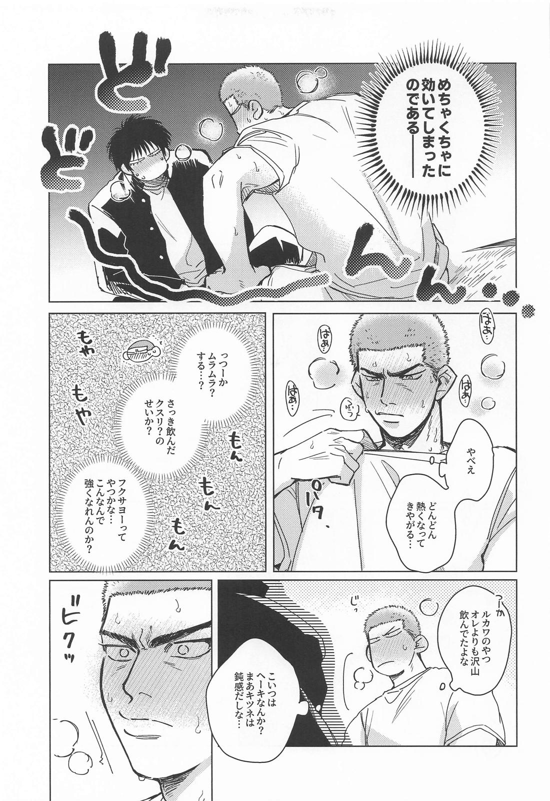 メラメラブポーション 10ページ