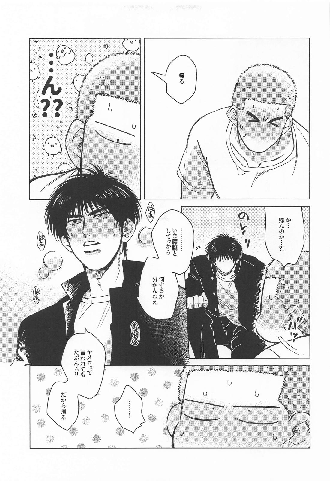 メラメラブポーション 12ページ