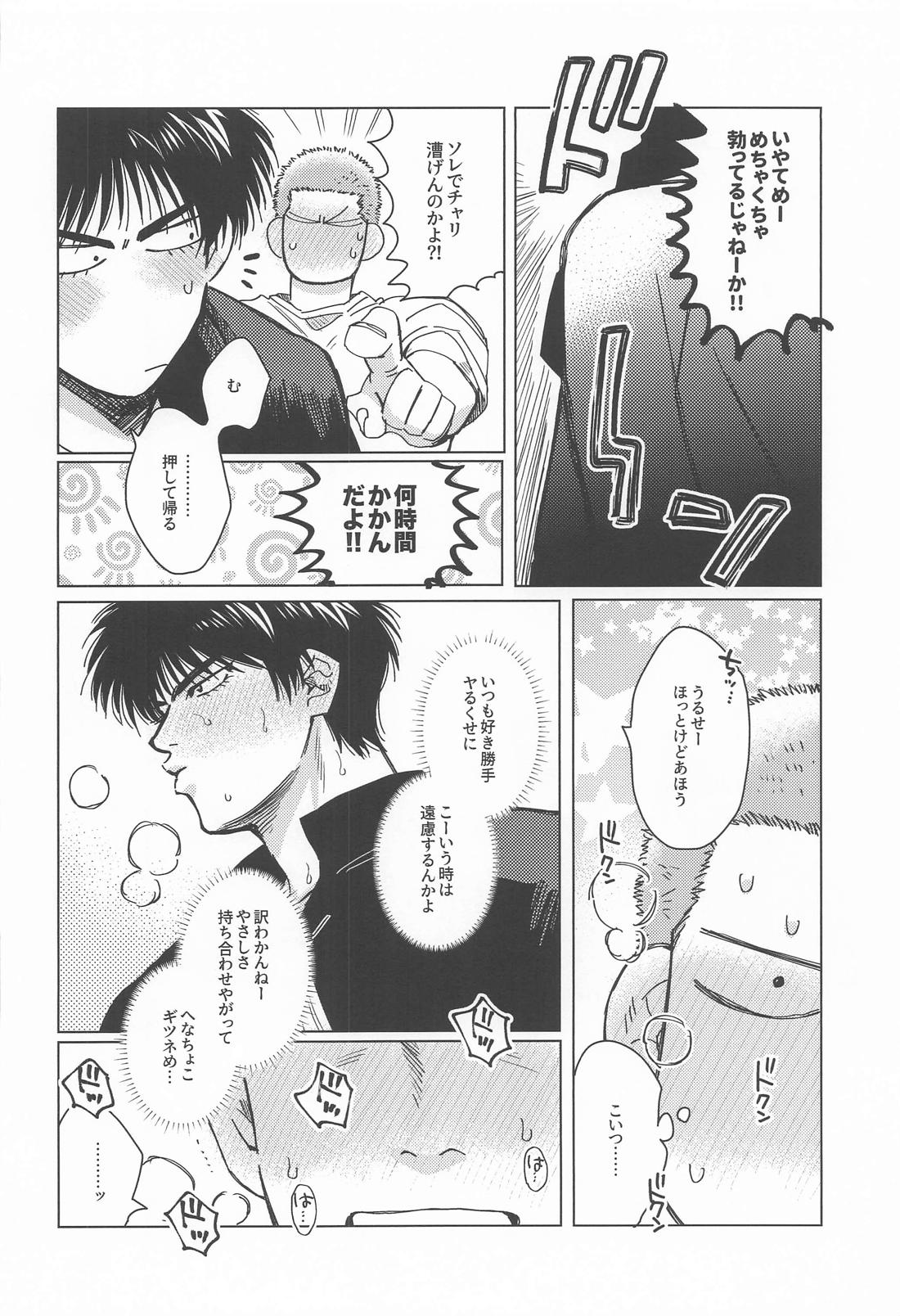 メラメラブポーション 13ページ