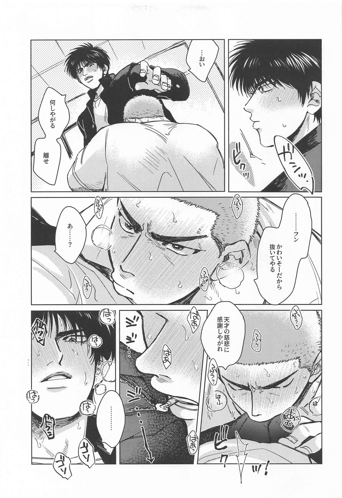 メラメラブポーション 14ページ