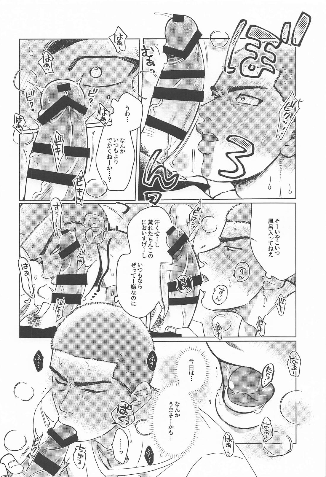 メラメラブポーション 15ページ