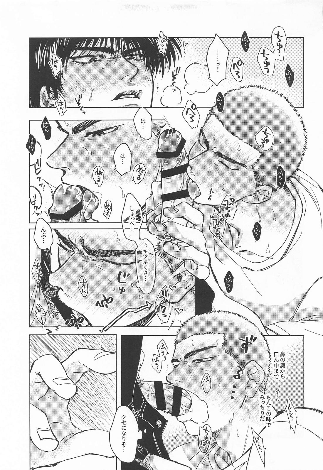 メラメラブポーション 16ページ