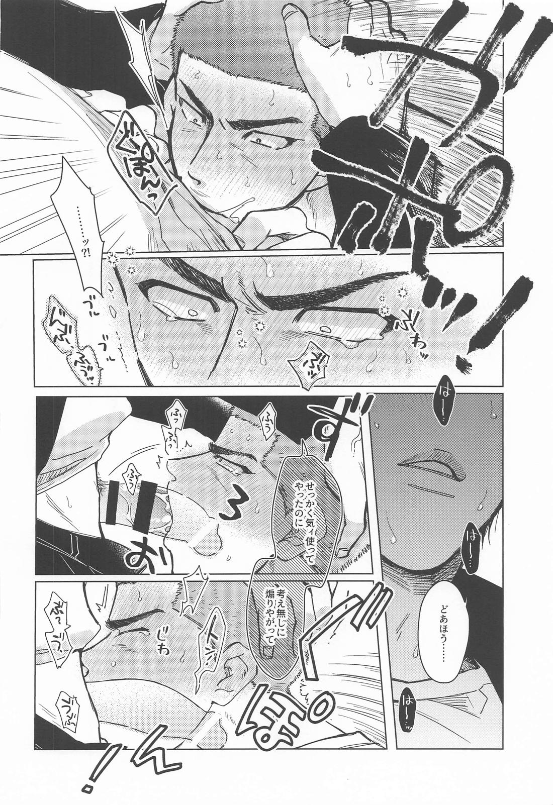 メラメラブポーション 17ページ