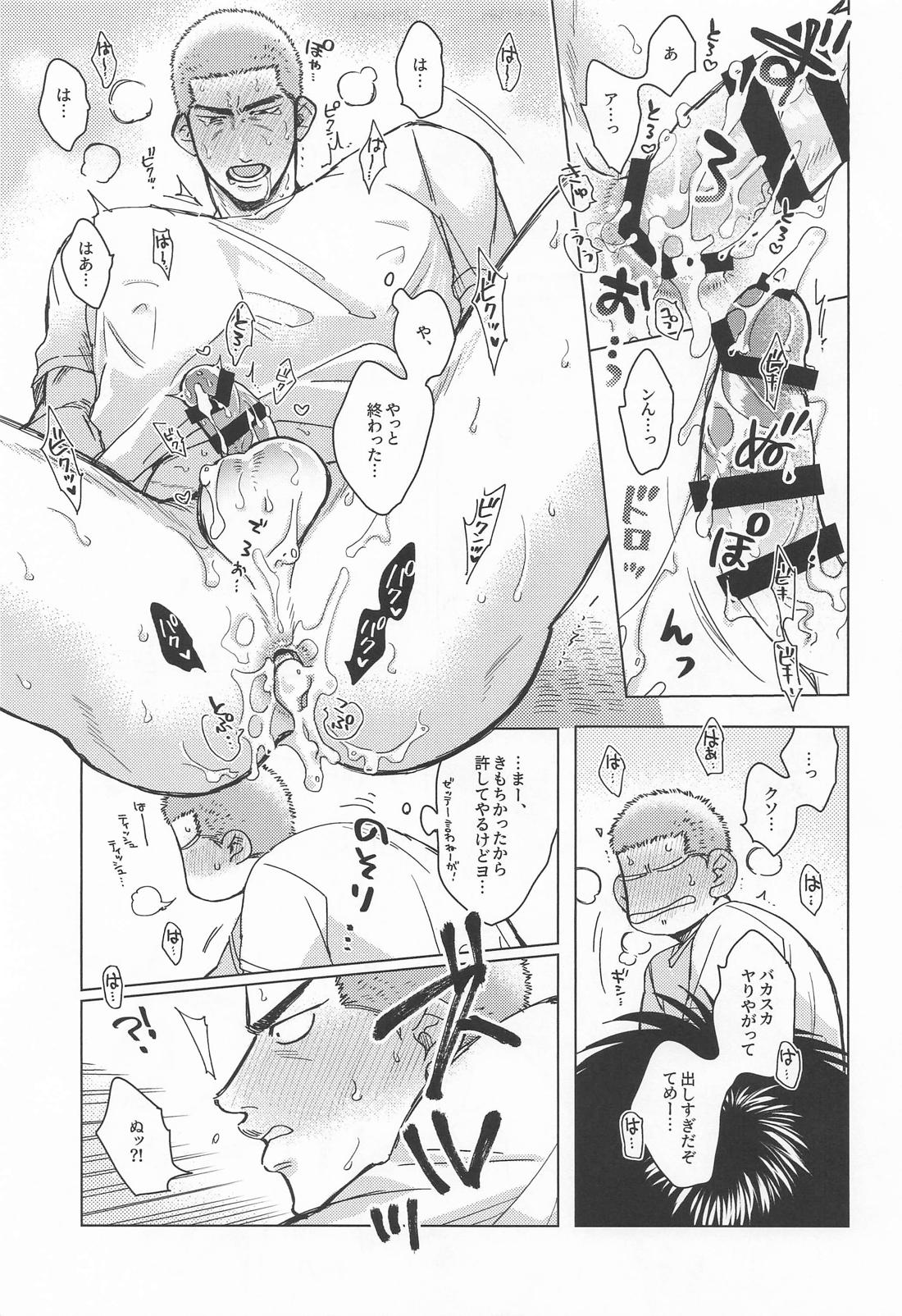 メラメラブポーション 32ページ