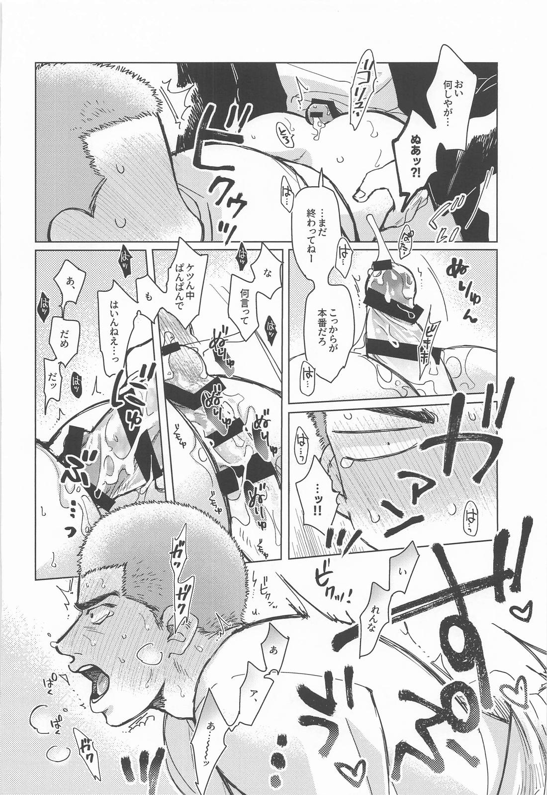 メラメラブポーション 33ページ