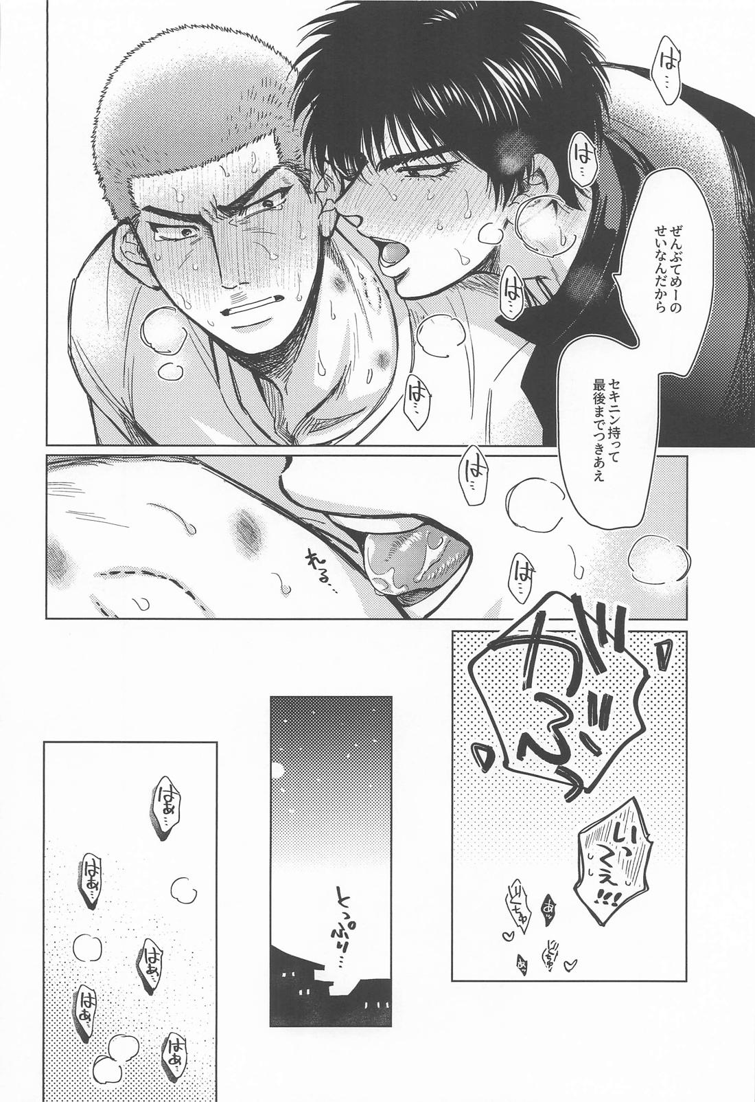 メラメラブポーション 35ページ
