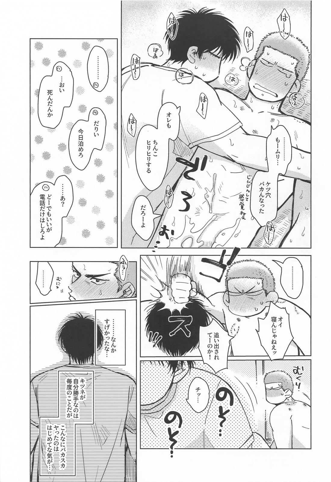 メラメラブポーション 36ページ