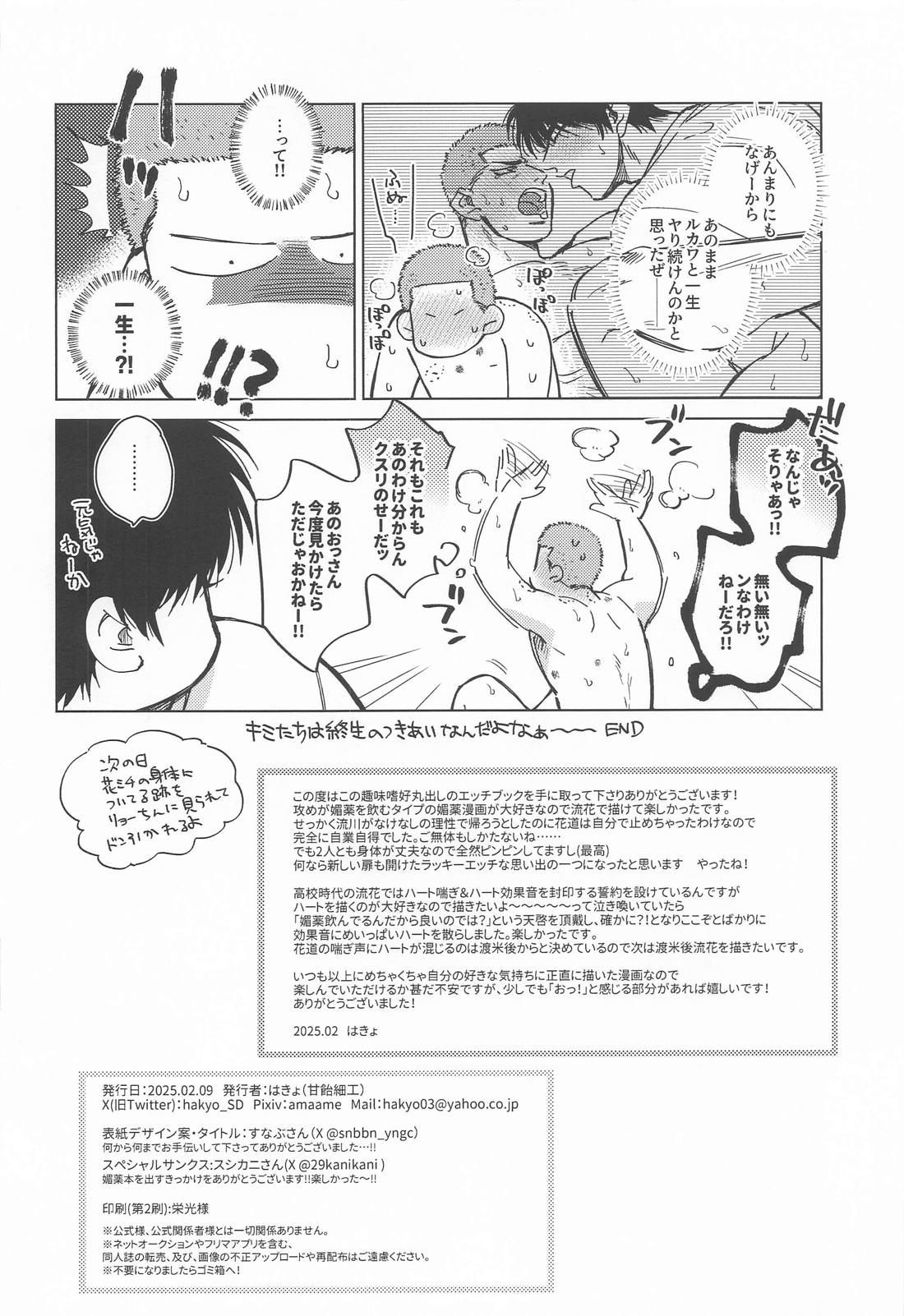 メラメラブポーション 37ページ