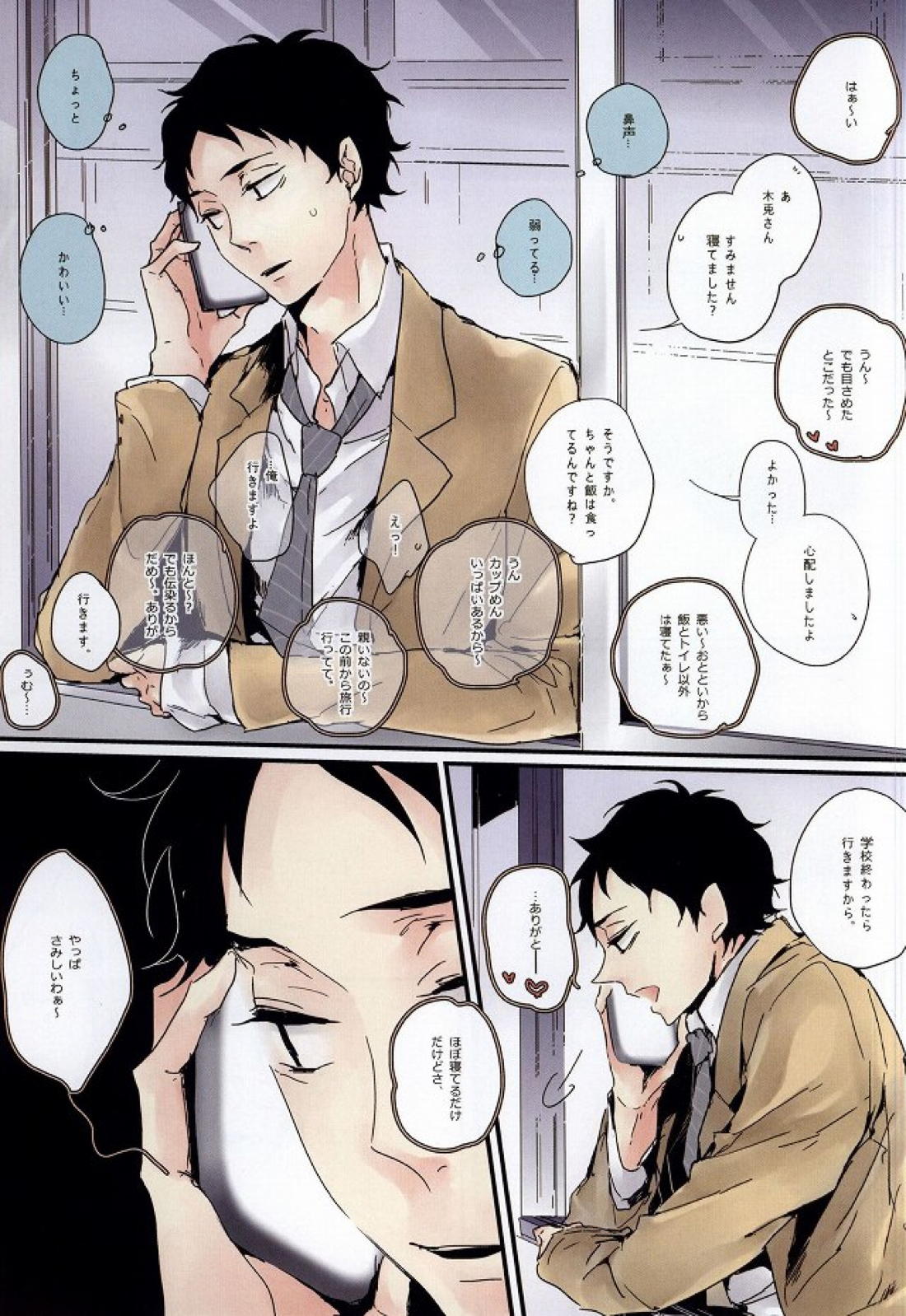 兎と赤2 2ページ