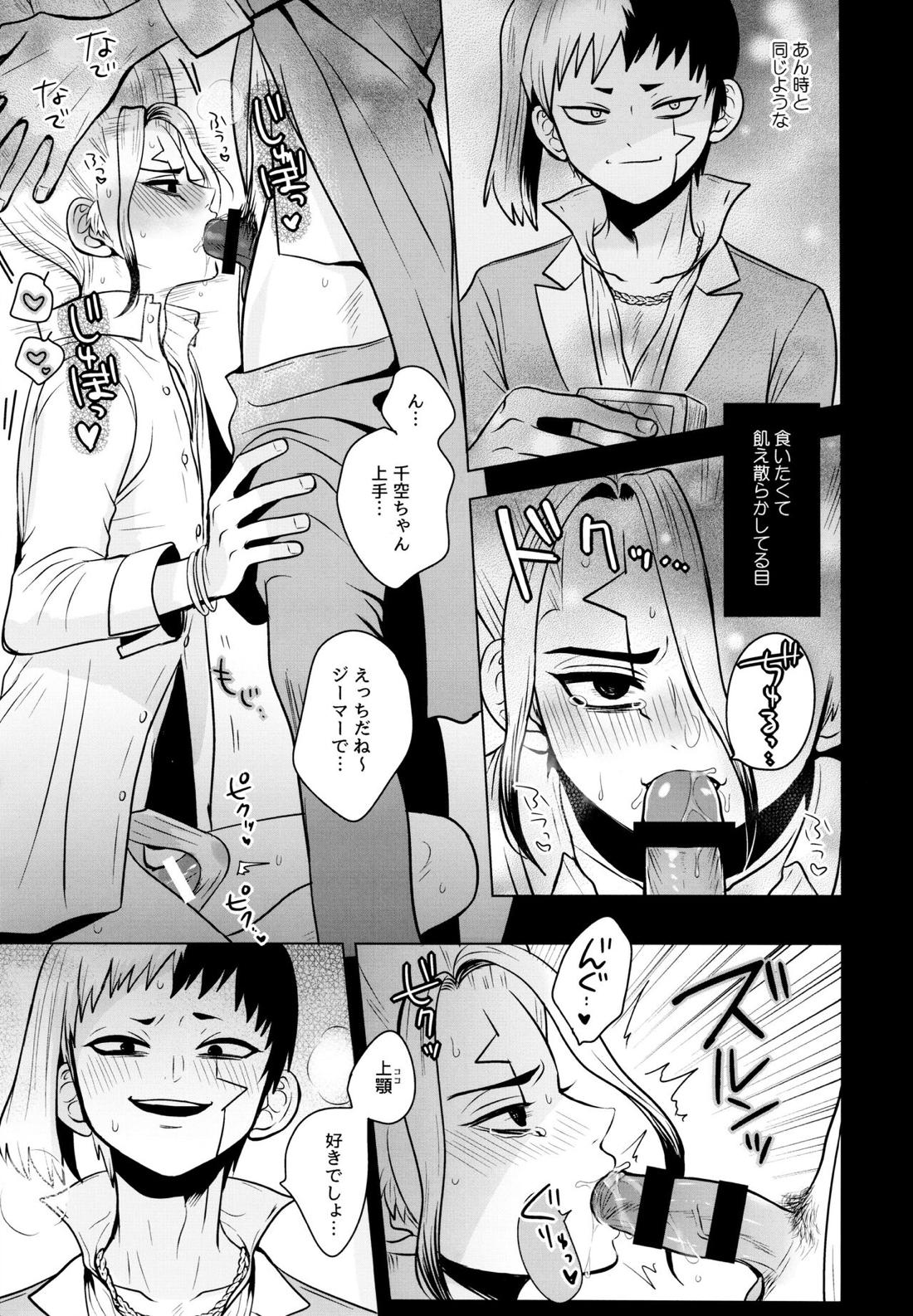 フェイク・アレルギー 22ページ