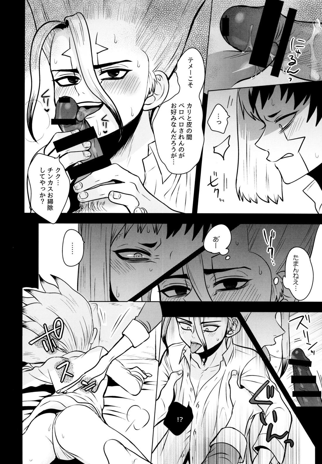 フェイク・アレルギー 23ページ