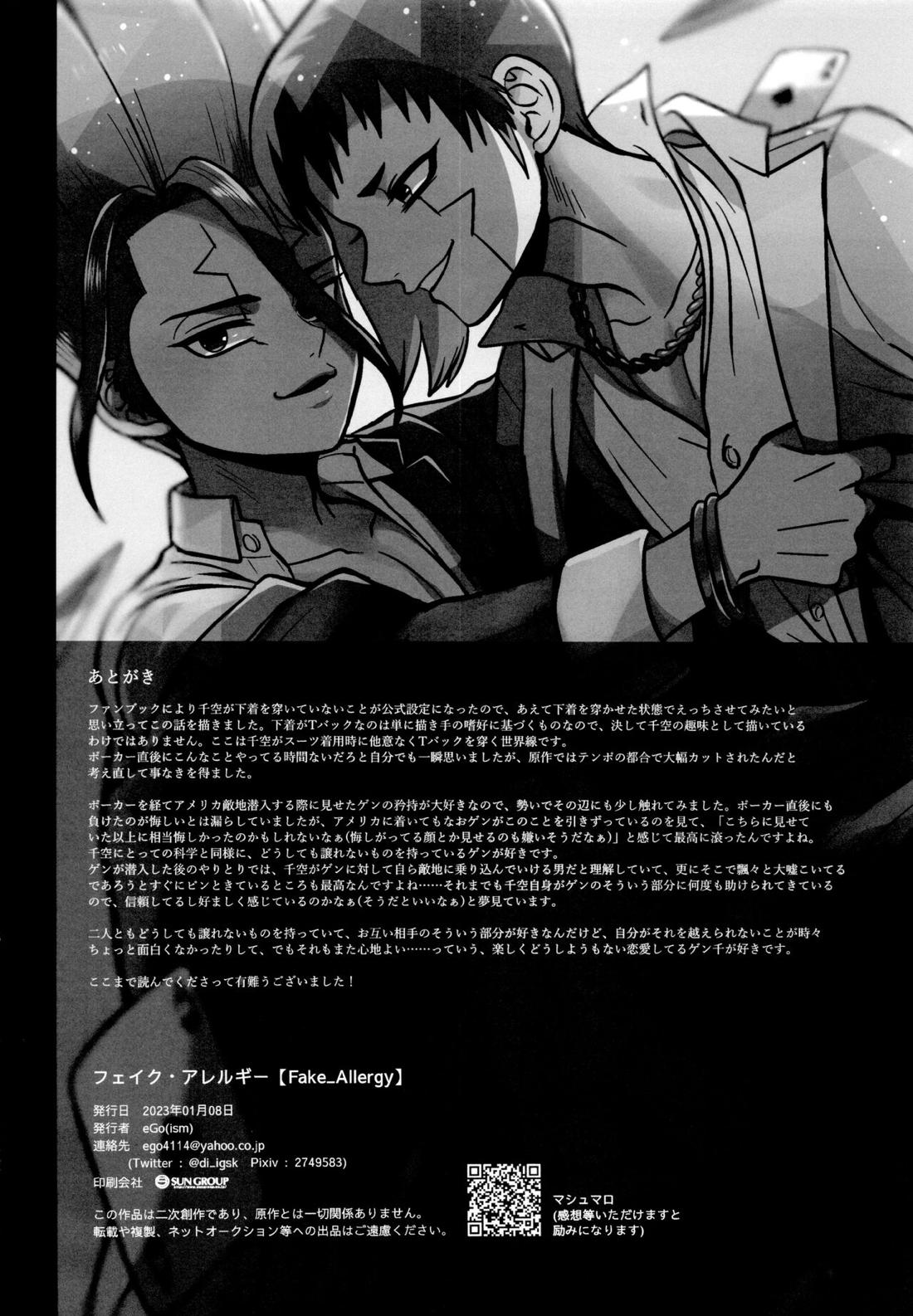 フェイク・アレルギー 51ページ