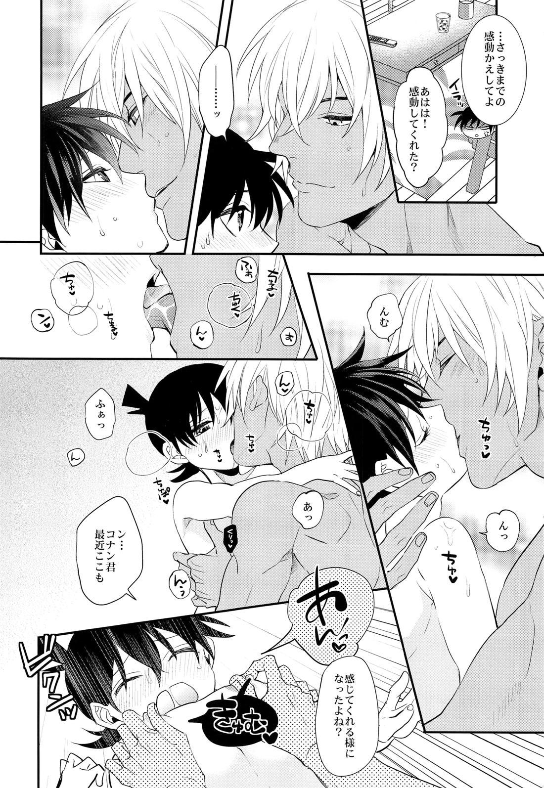 いれかわってもあなたのもの 9ページ