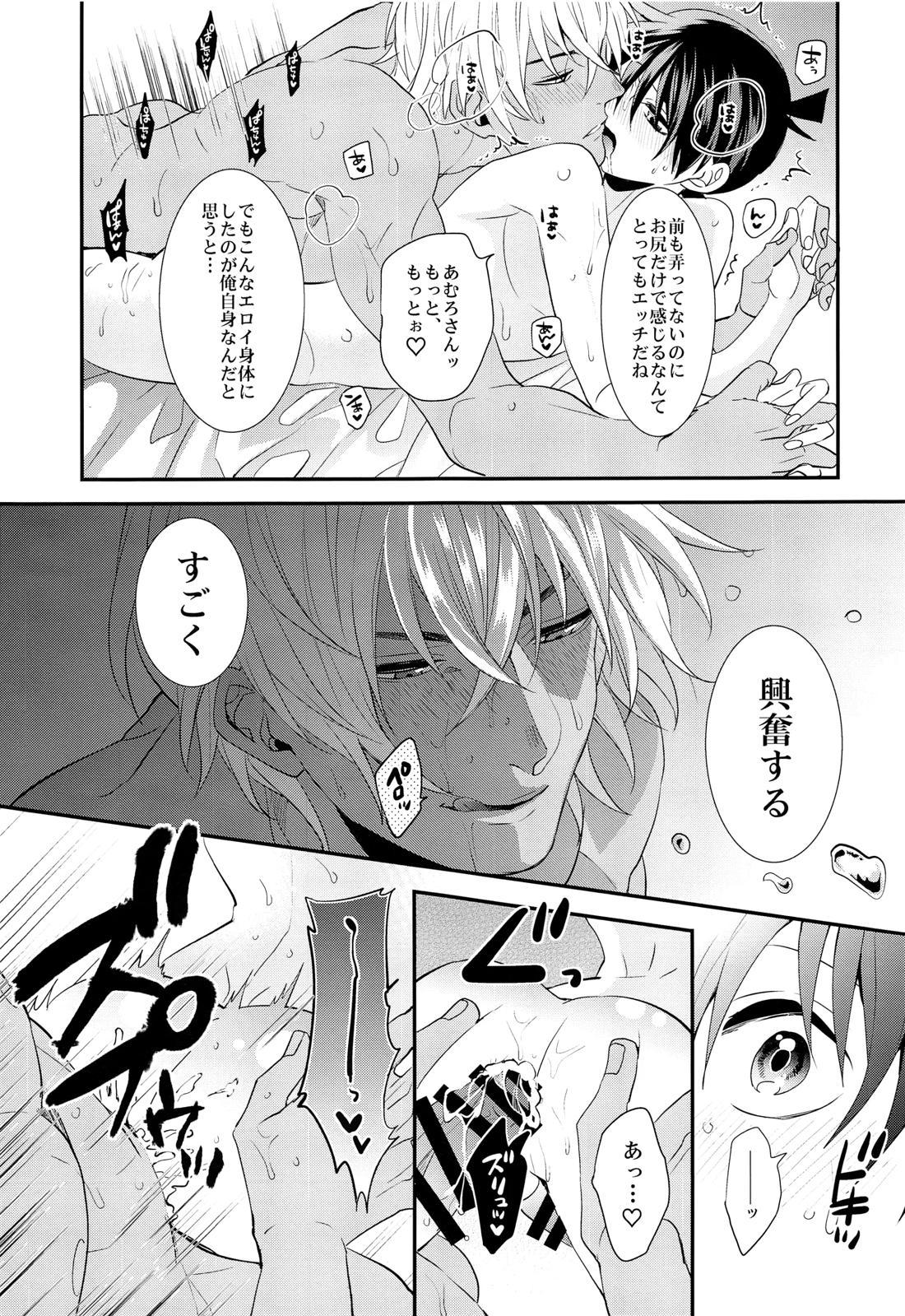 いれかわってもあなたのもの 24ページ