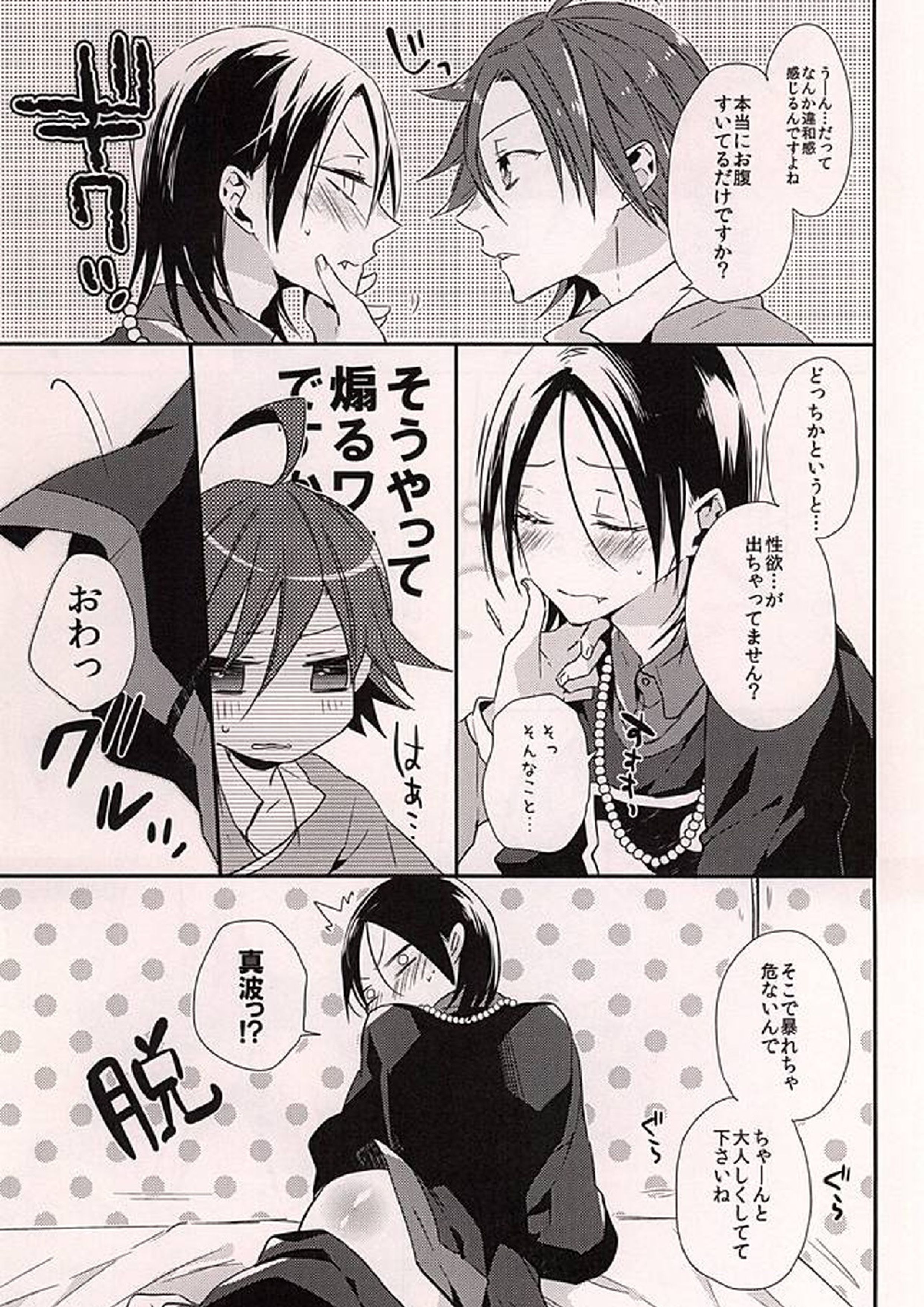 愛欲僵尸 4ページ