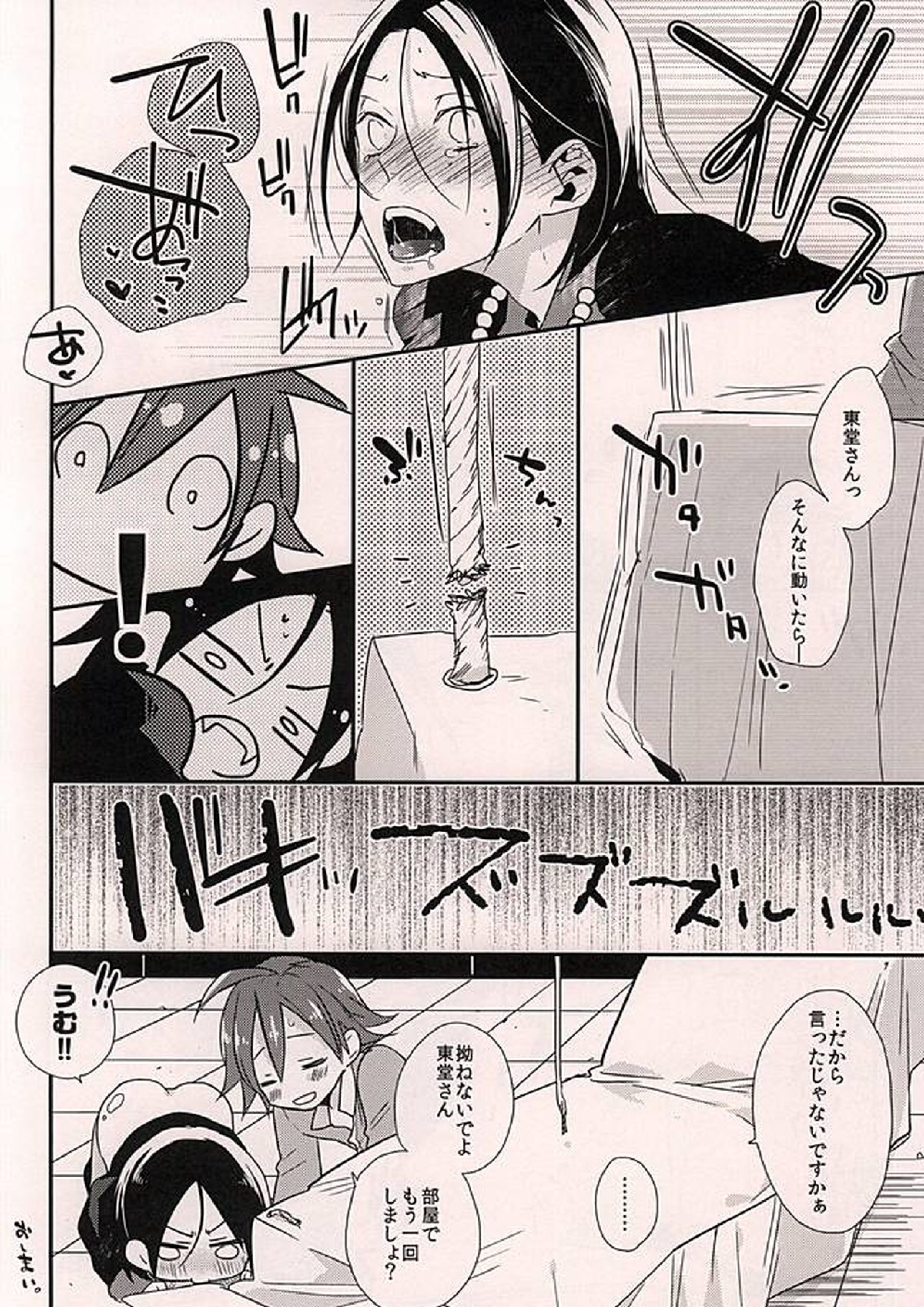愛欲僵尸 7ページ