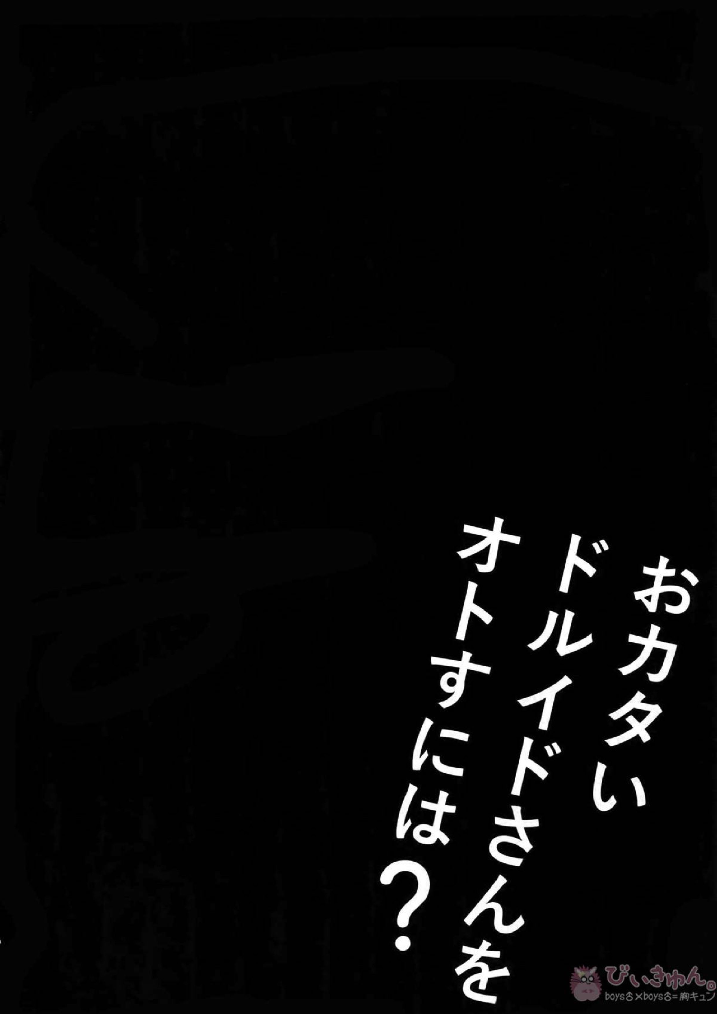 おカタいドルイドさんをオトすには？ 3ページ