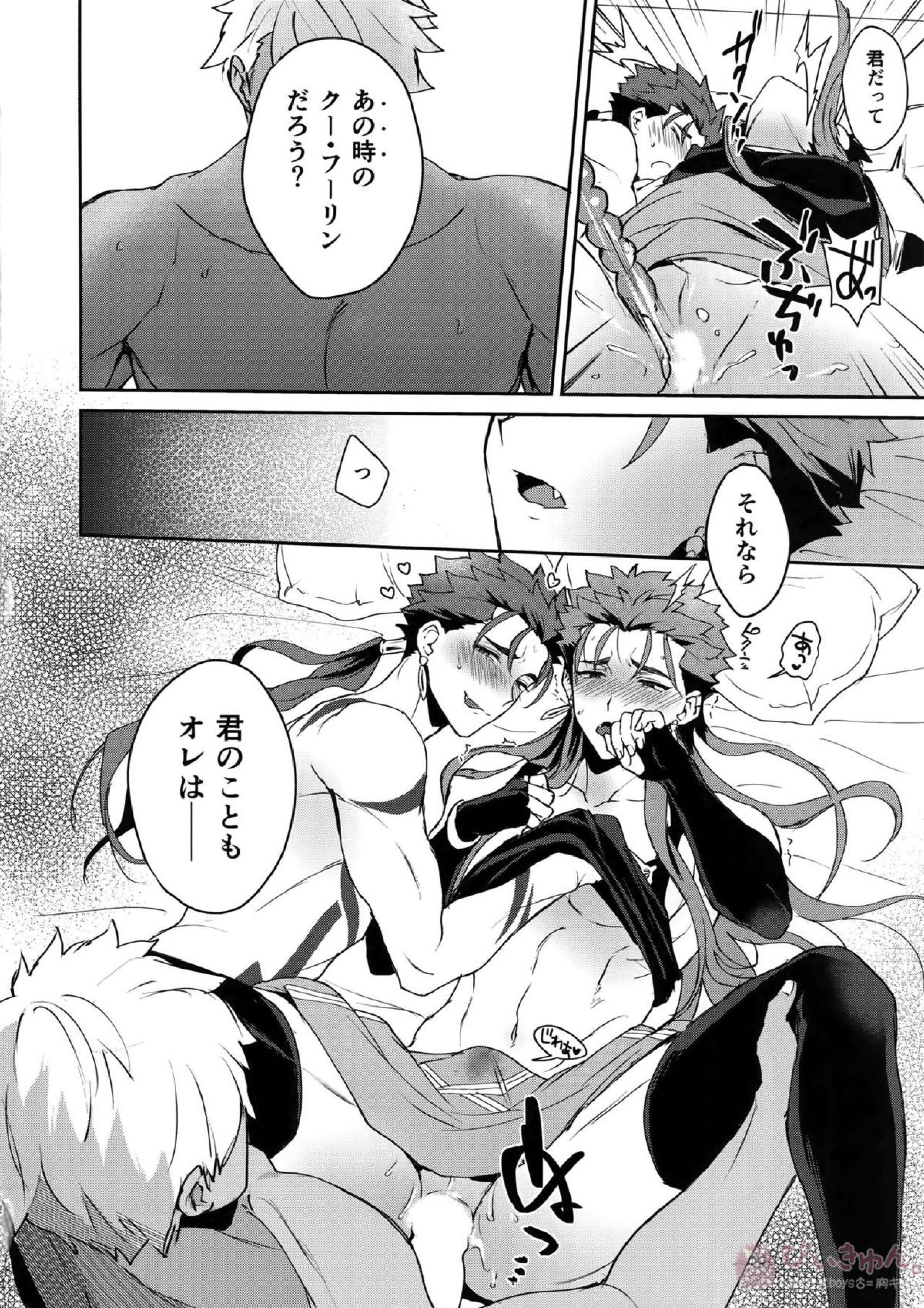おカタいドルイドさんをオトすには？ 11ページ