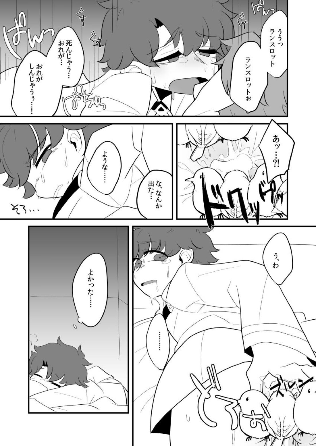 FAKE IT 10ページ