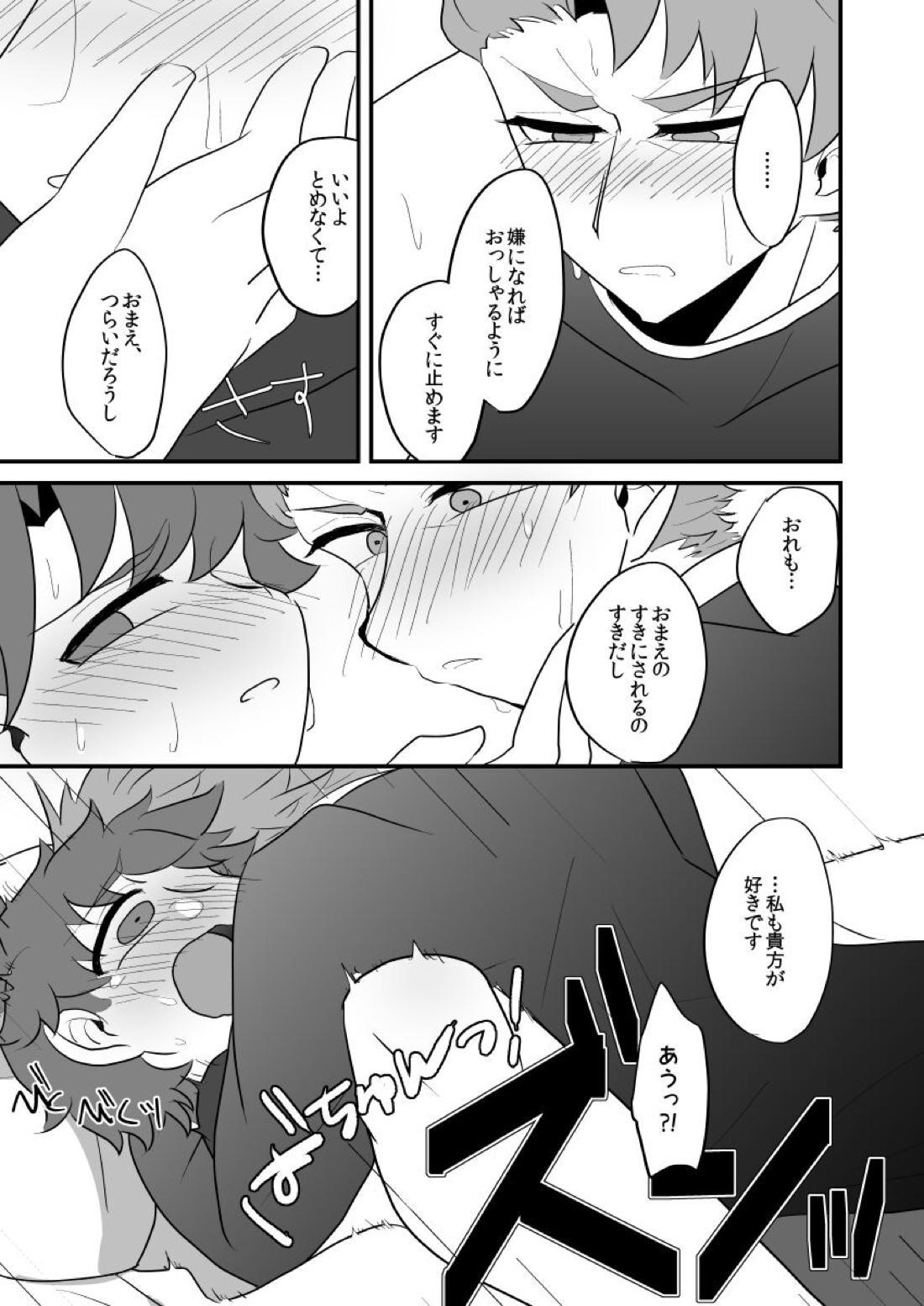FAKE IT 20ページ
