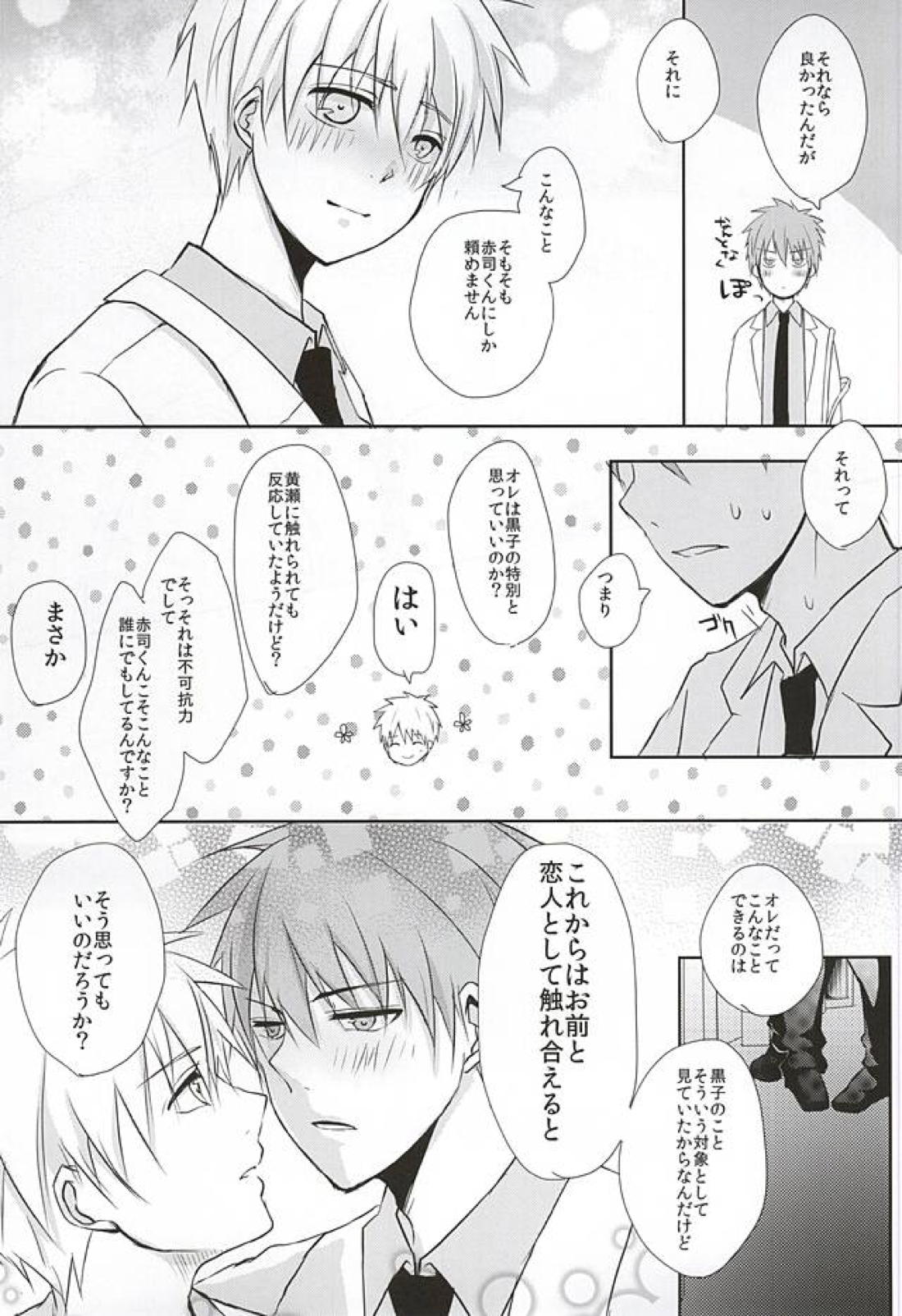 黒子の秘密の相談 24ページ