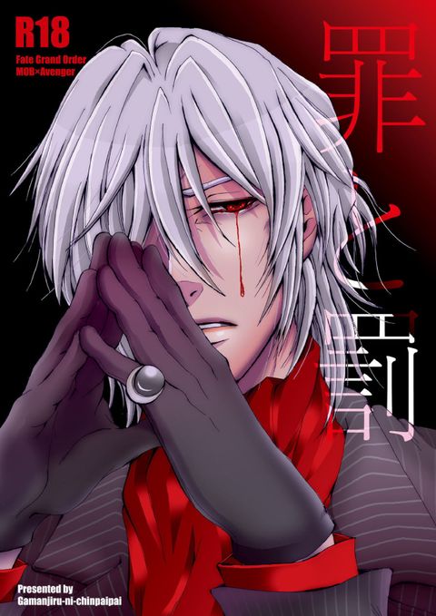 罪と罰