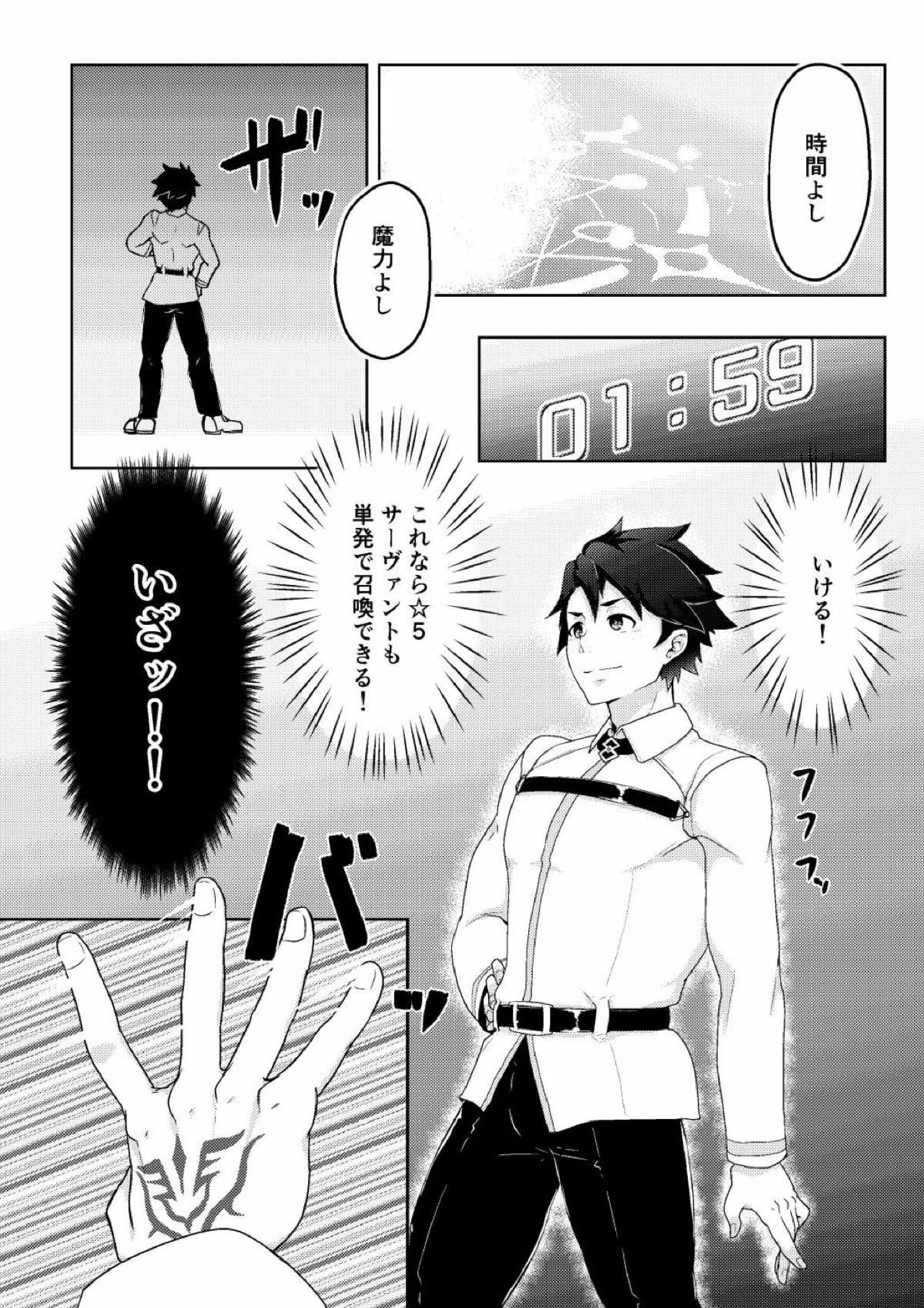 爆死したぐだ男が体でお金を稼ぐ本 2ページ