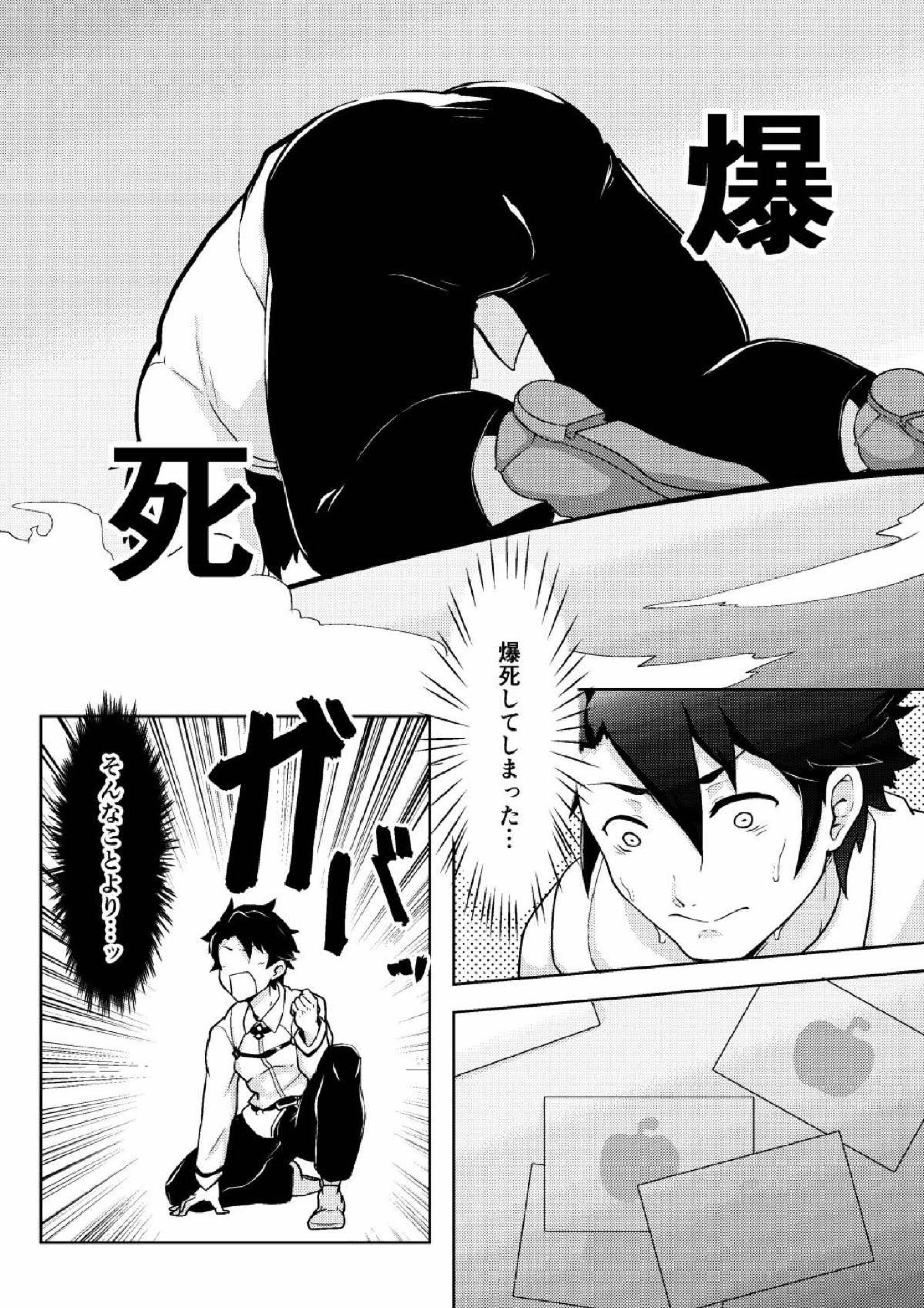 爆死したぐだ男が体でお金を稼ぐ本 3ページ