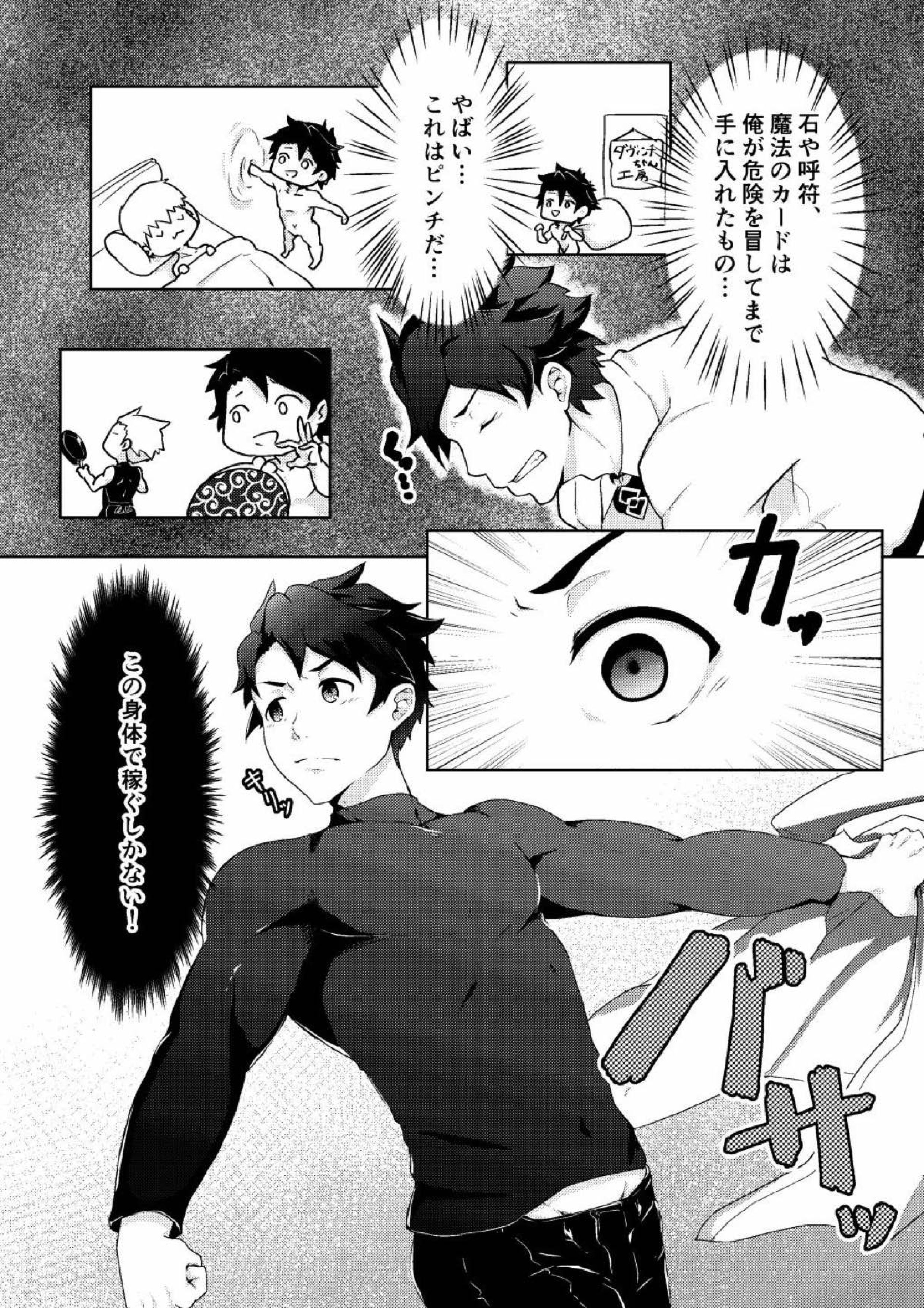 爆死したぐだ男が体でお金を稼ぐ本 4ページ