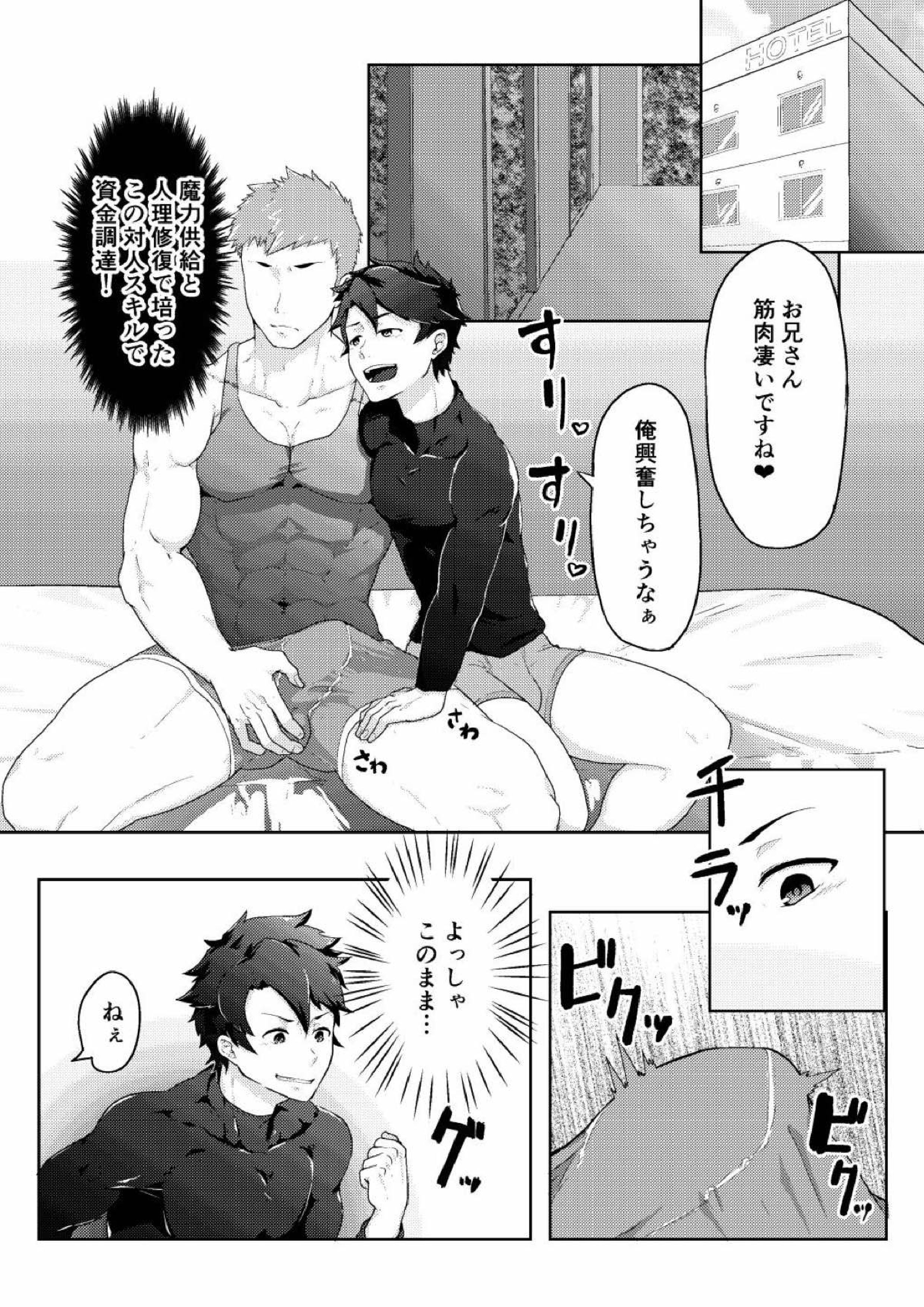 爆死したぐだ男が体でお金を稼ぐ本 5ページ