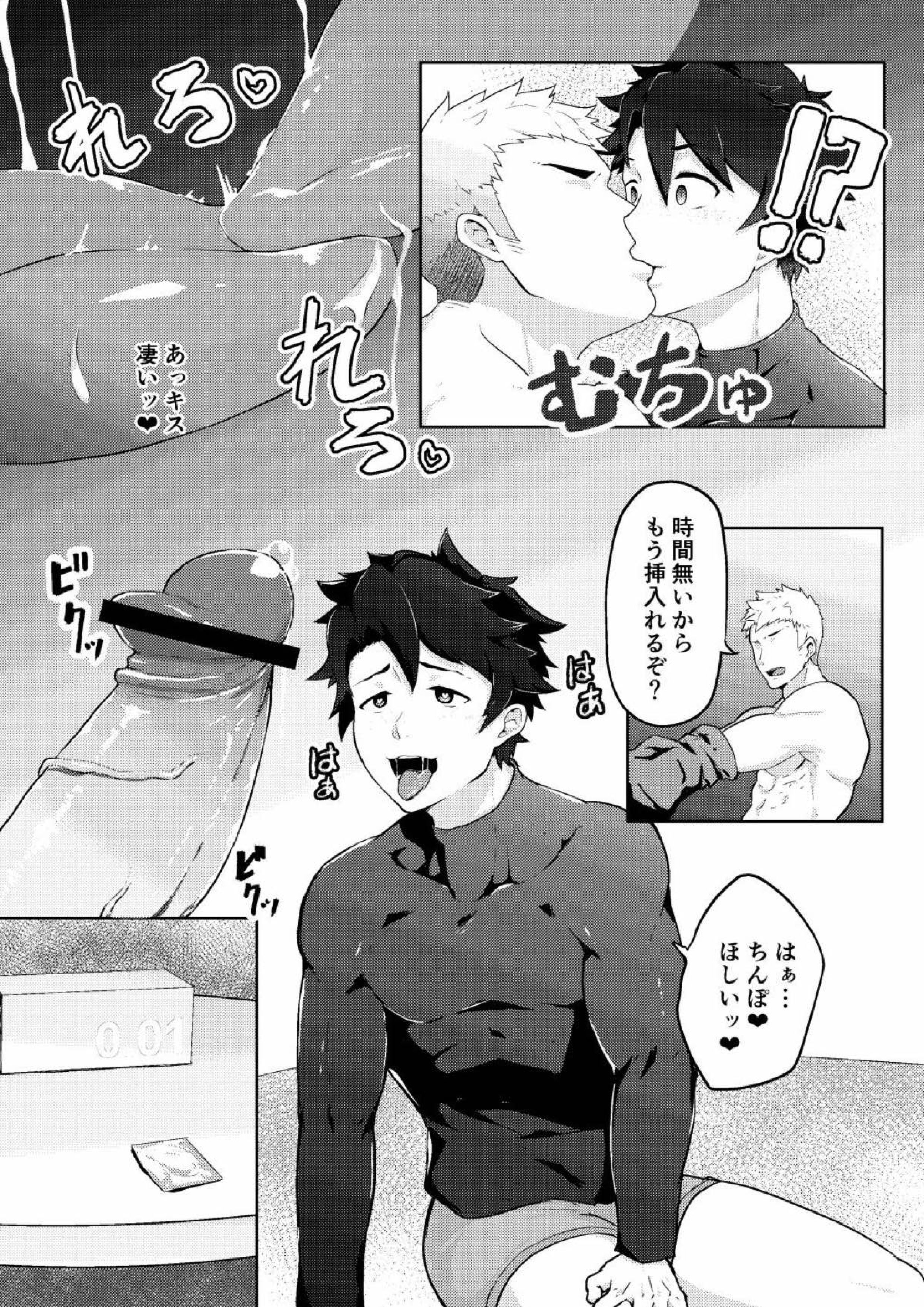 爆死したぐだ男が体でお金を稼ぐ本 6ページ