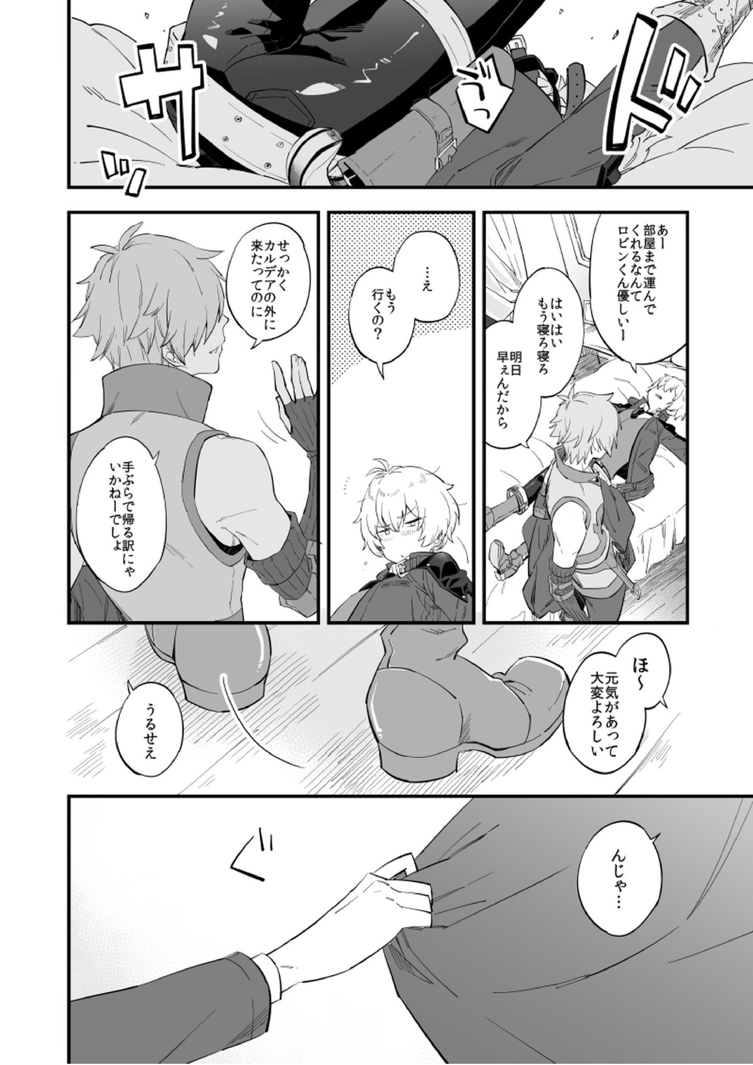 夢でも現実でもない笑い話 5ページ