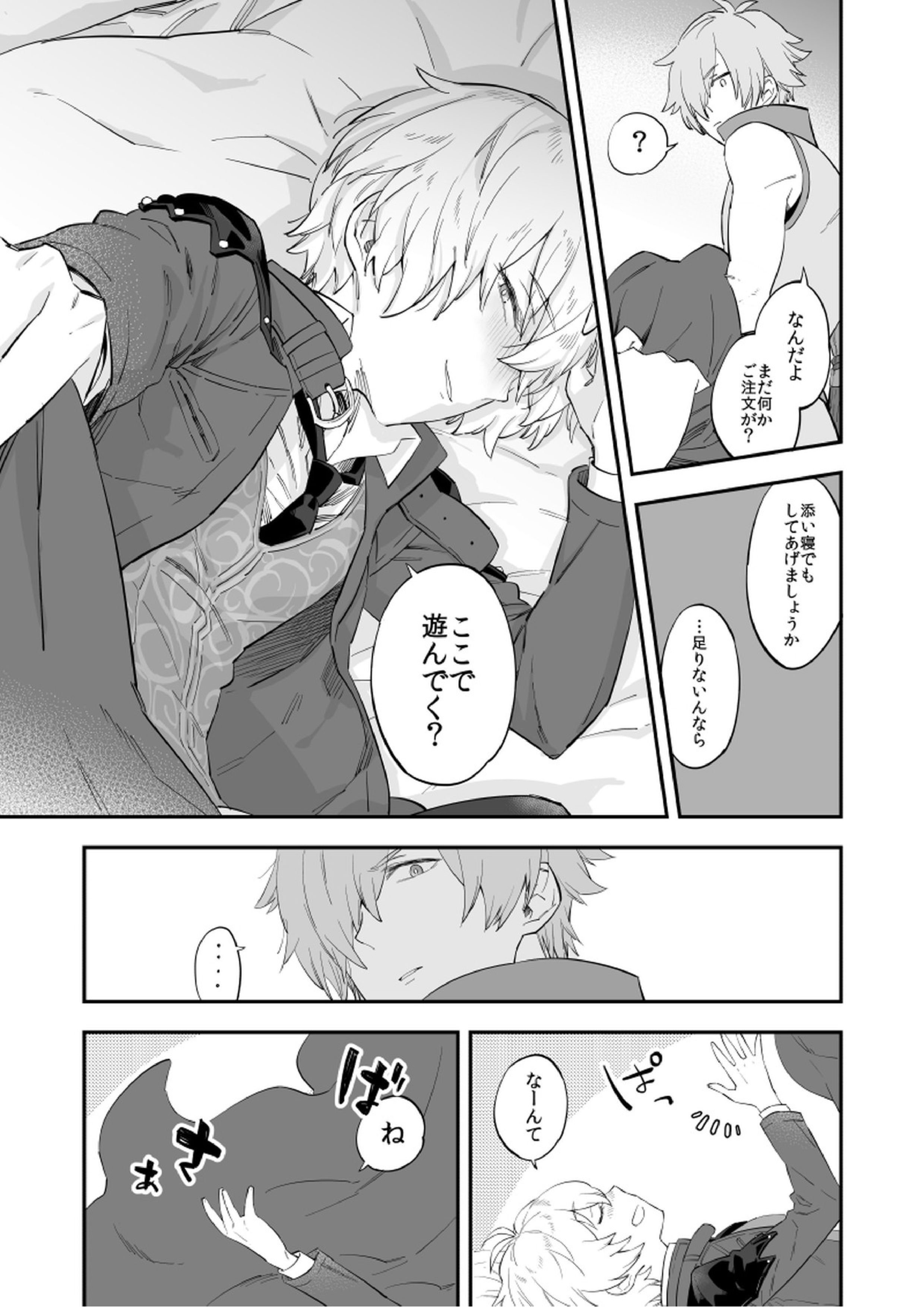 夢でも現実でもない笑い話 6ページ