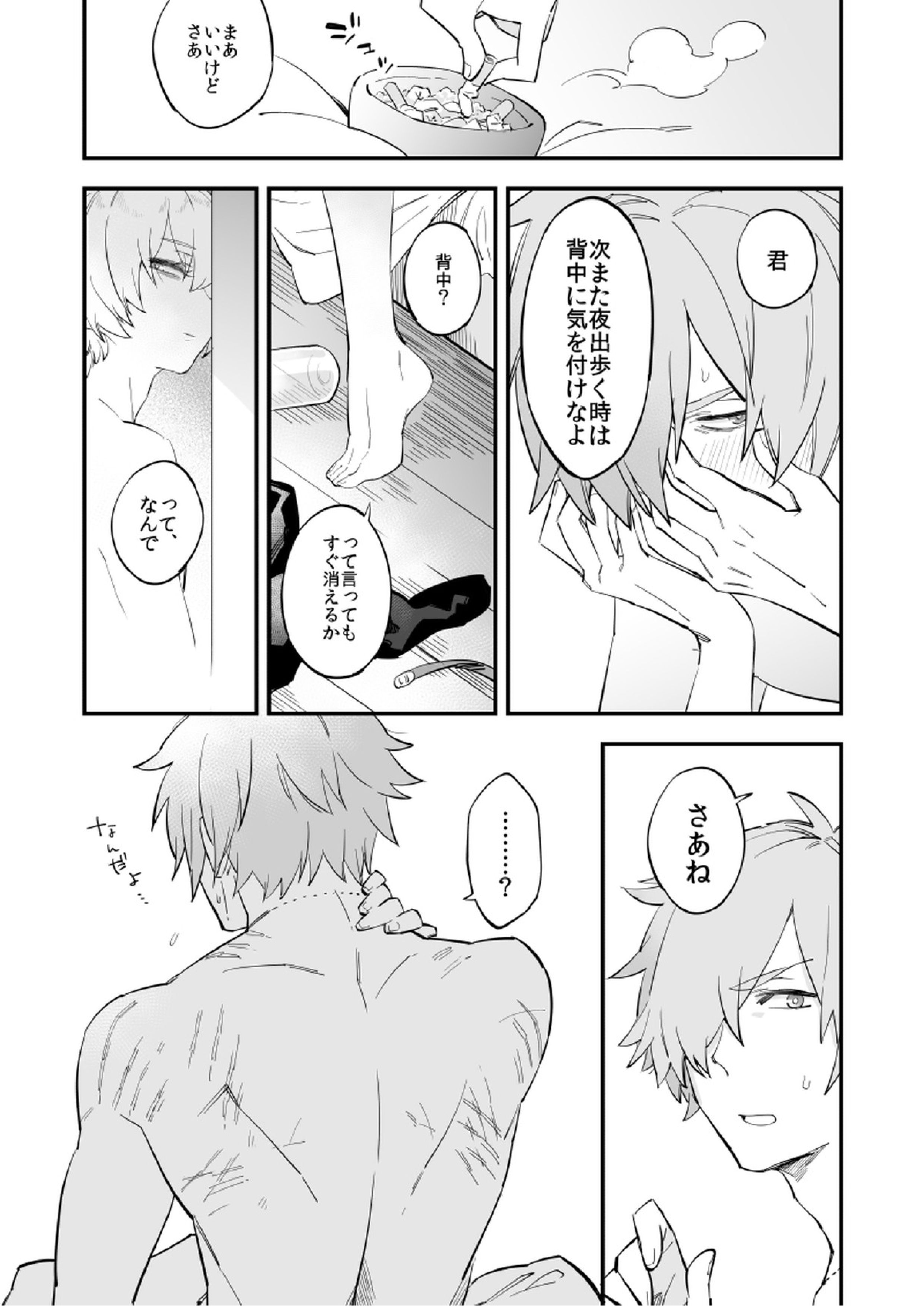 夢でも現実でもない笑い話 24ページ