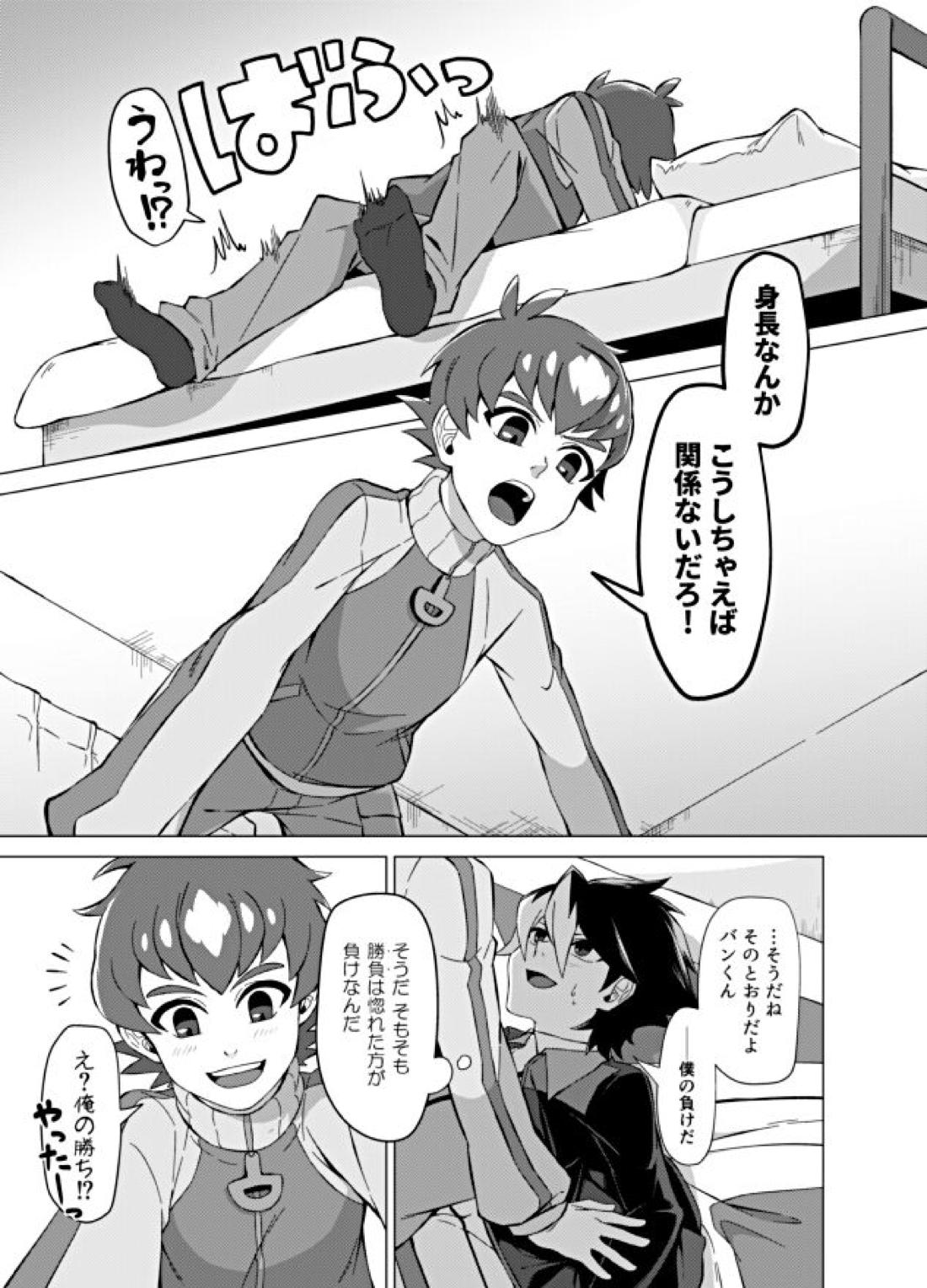 僕らの勝敗 7ページ